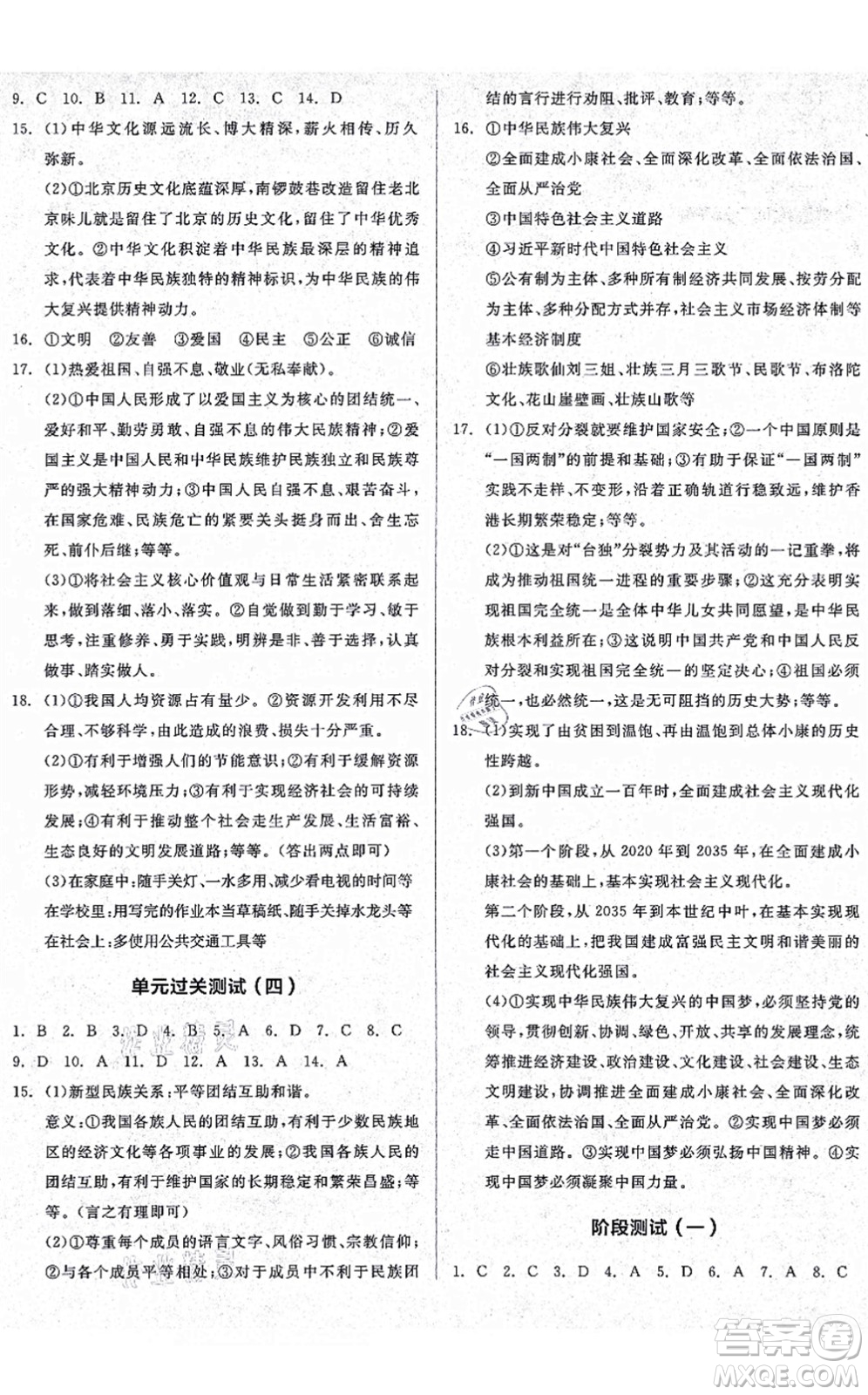 沈陽(yáng)出版社2021全品學(xué)練考九年級(jí)道德與法治人教版廣西專版答案