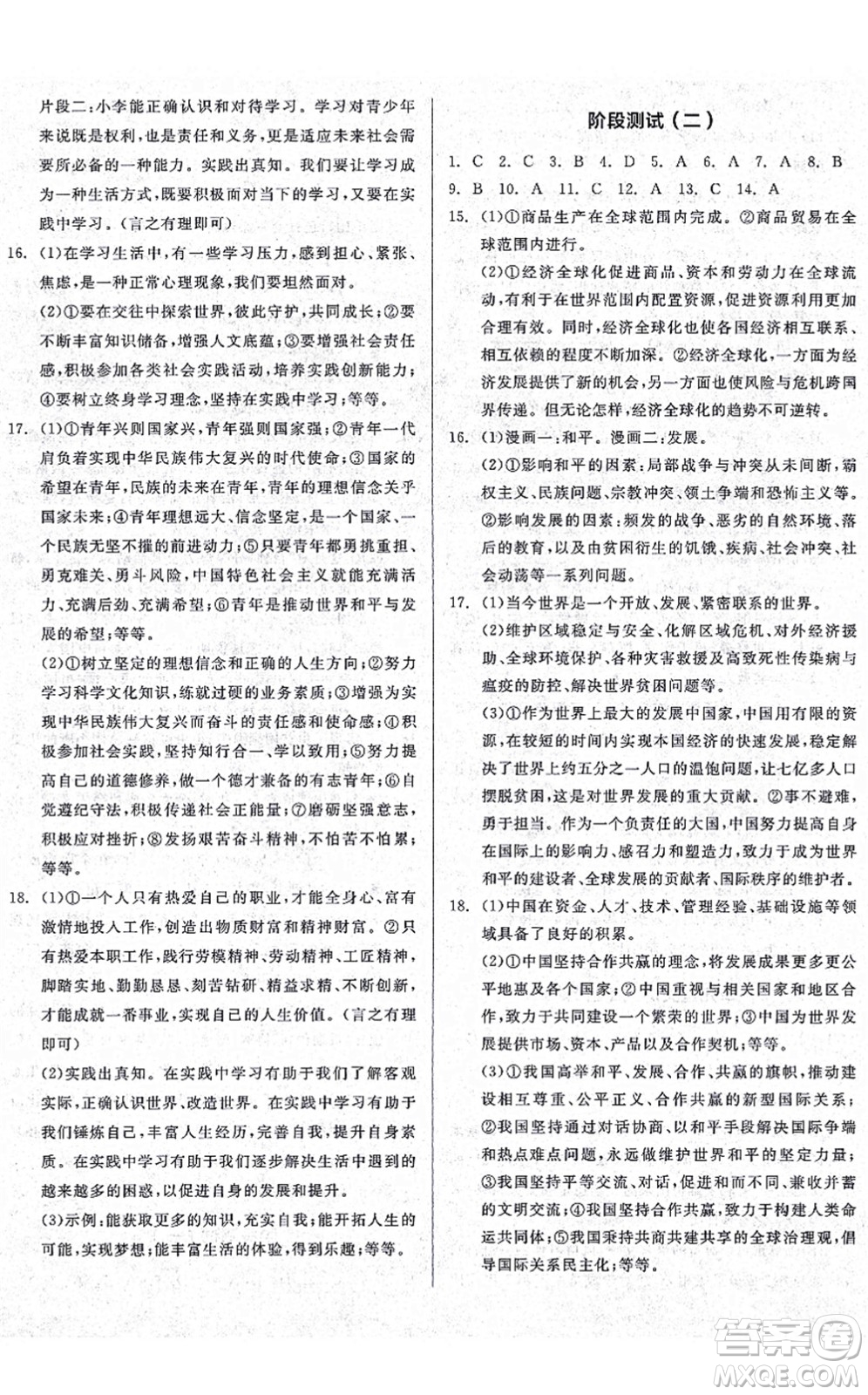沈陽(yáng)出版社2021全品學(xué)練考九年級(jí)道德與法治人教版廣西專版答案