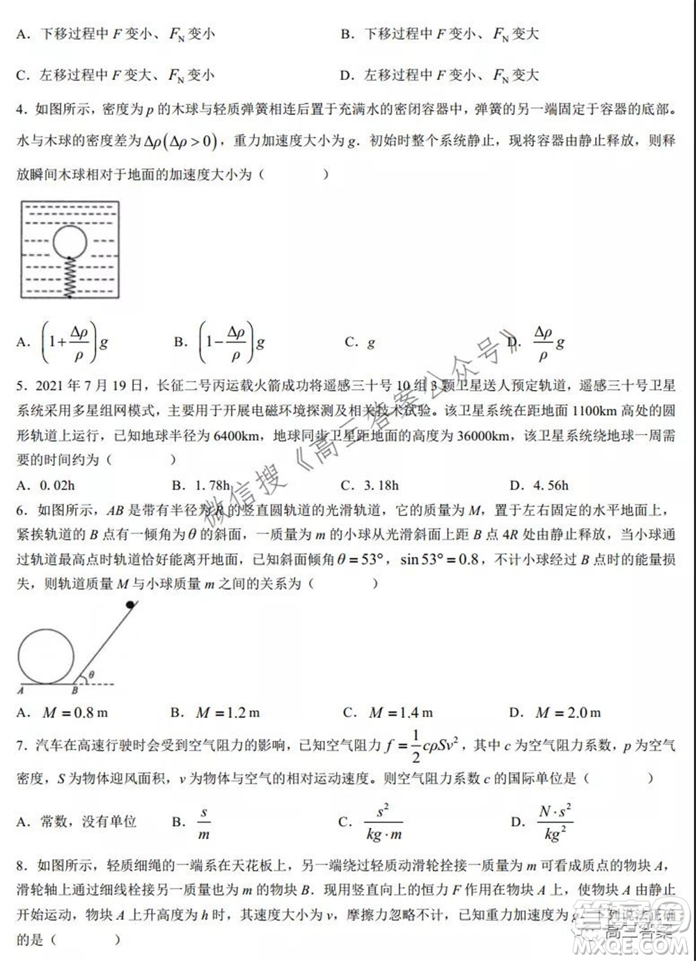 2022屆普通高等學(xué)校全國(guó)統(tǒng)一招生考試青桐鳴10月大聯(lián)考物理試題及答案