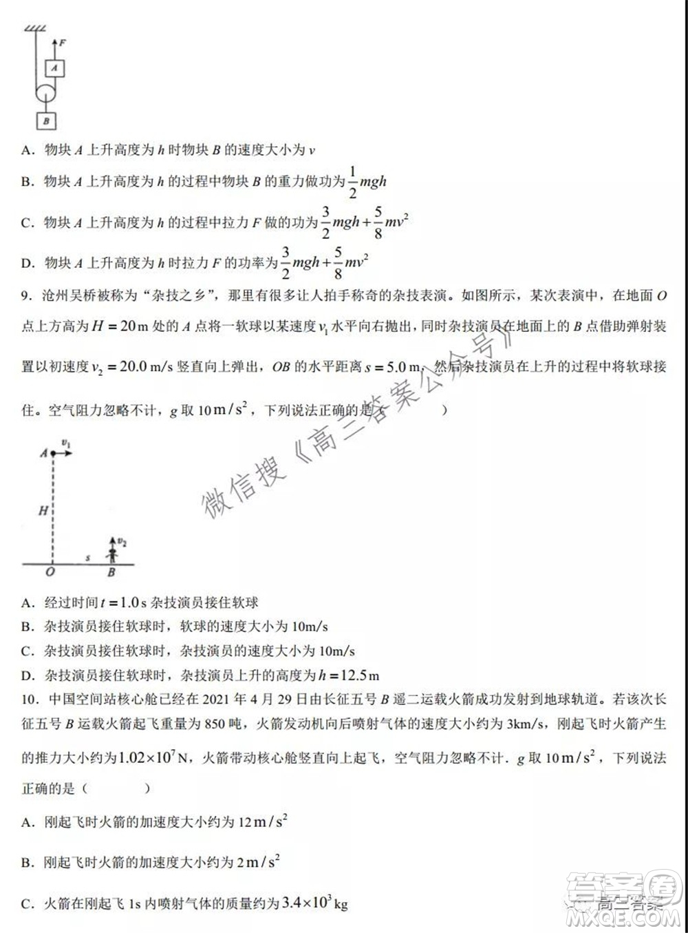 2022屆普通高等學(xué)校全國(guó)統(tǒng)一招生考試青桐鳴10月大聯(lián)考物理試題及答案