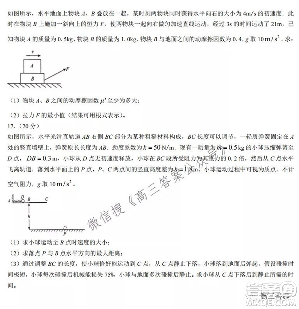 2022屆普通高等學(xué)校全國(guó)統(tǒng)一招生考試青桐鳴10月大聯(lián)考物理試題及答案