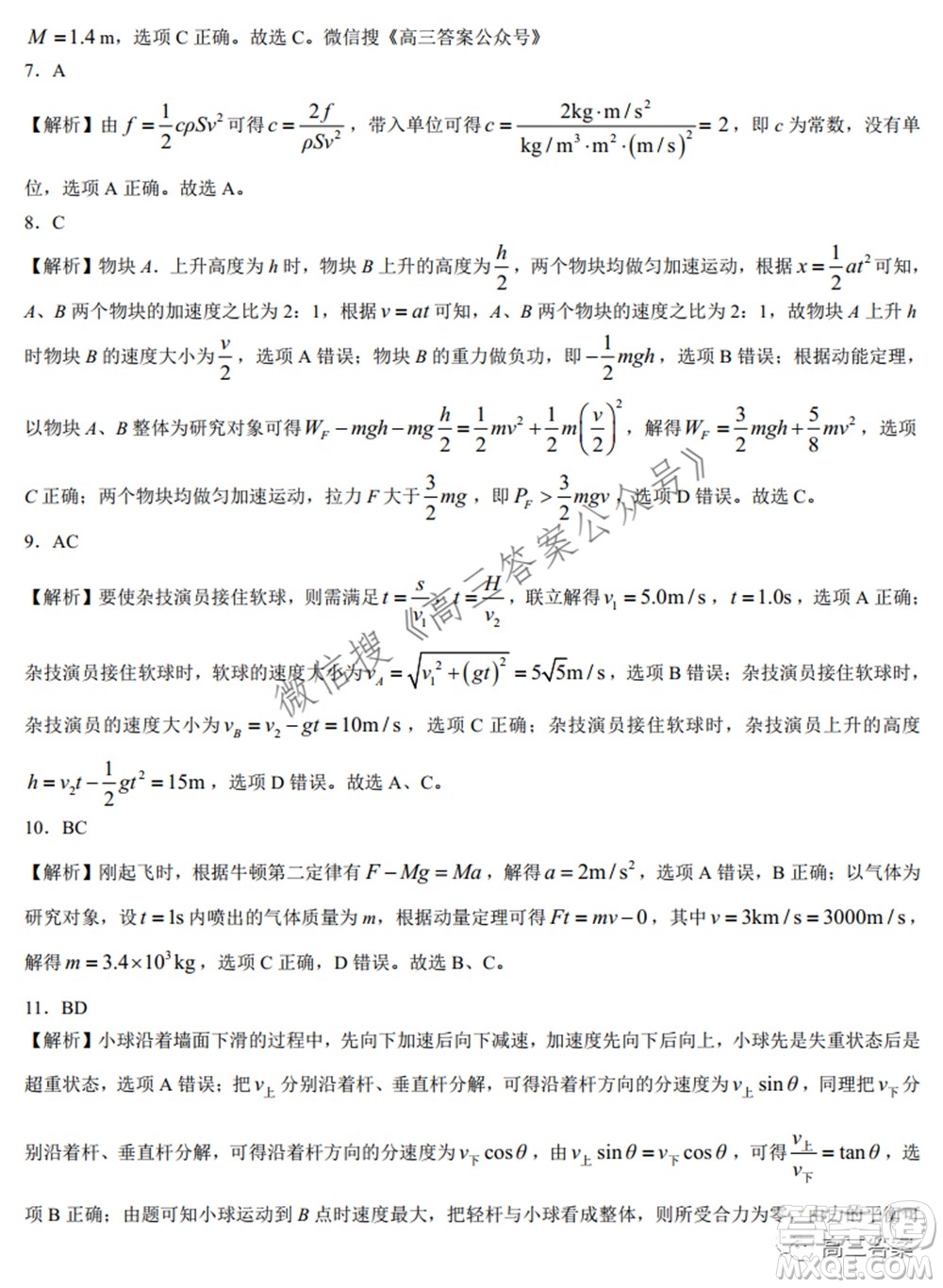 2022屆普通高等學(xué)校全國(guó)統(tǒng)一招生考試青桐鳴10月大聯(lián)考物理試題及答案