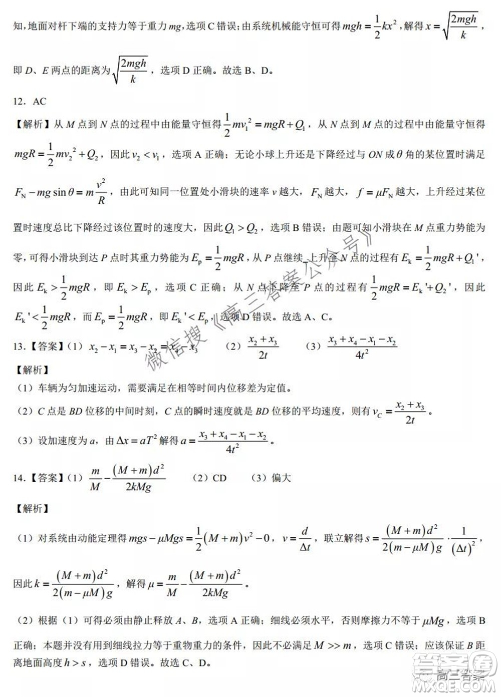 2022屆普通高等學(xué)校全國(guó)統(tǒng)一招生考試青桐鳴10月大聯(lián)考物理試題及答案