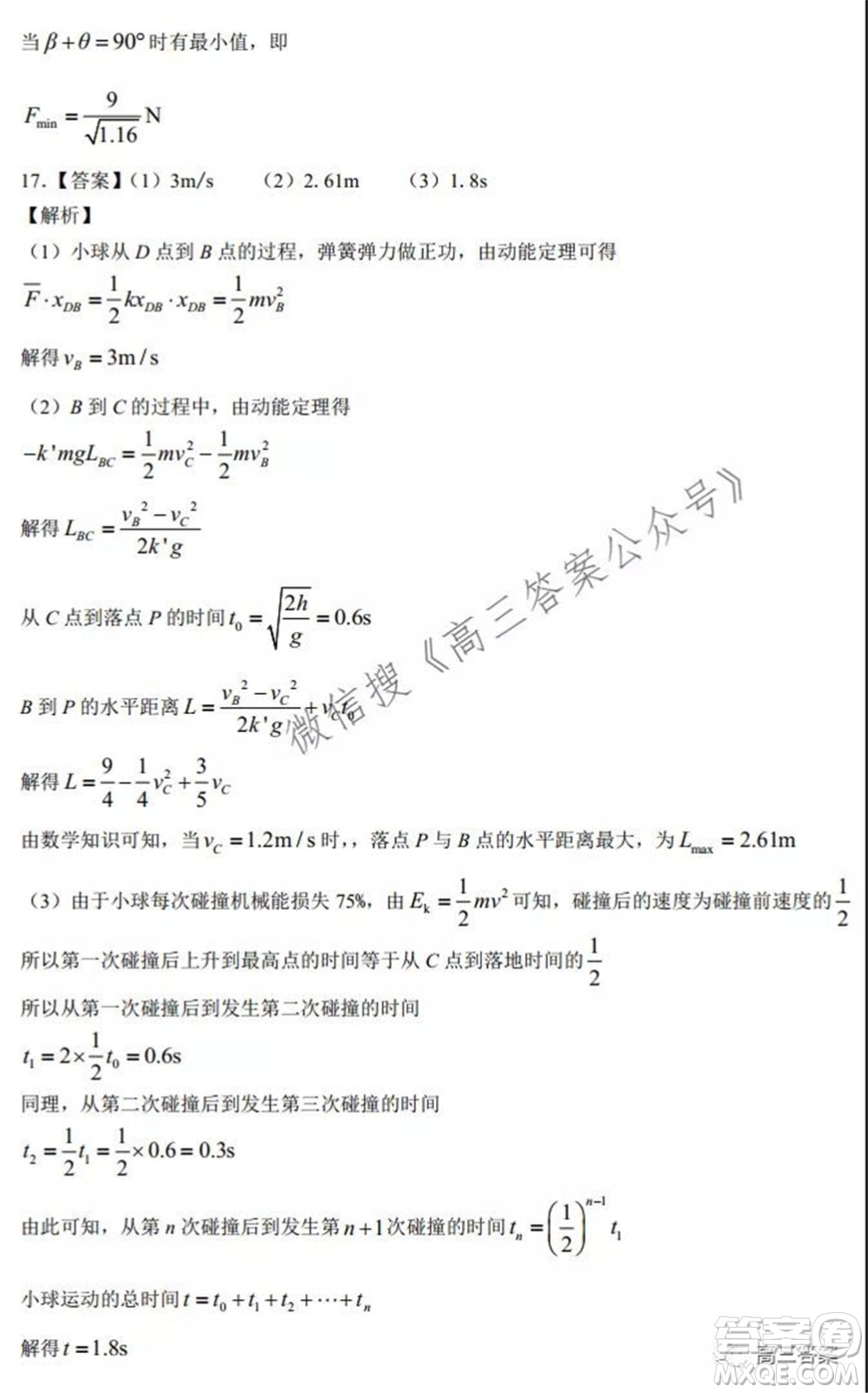 2022屆普通高等學(xué)校全國(guó)統(tǒng)一招生考試青桐鳴10月大聯(lián)考物理試題及答案