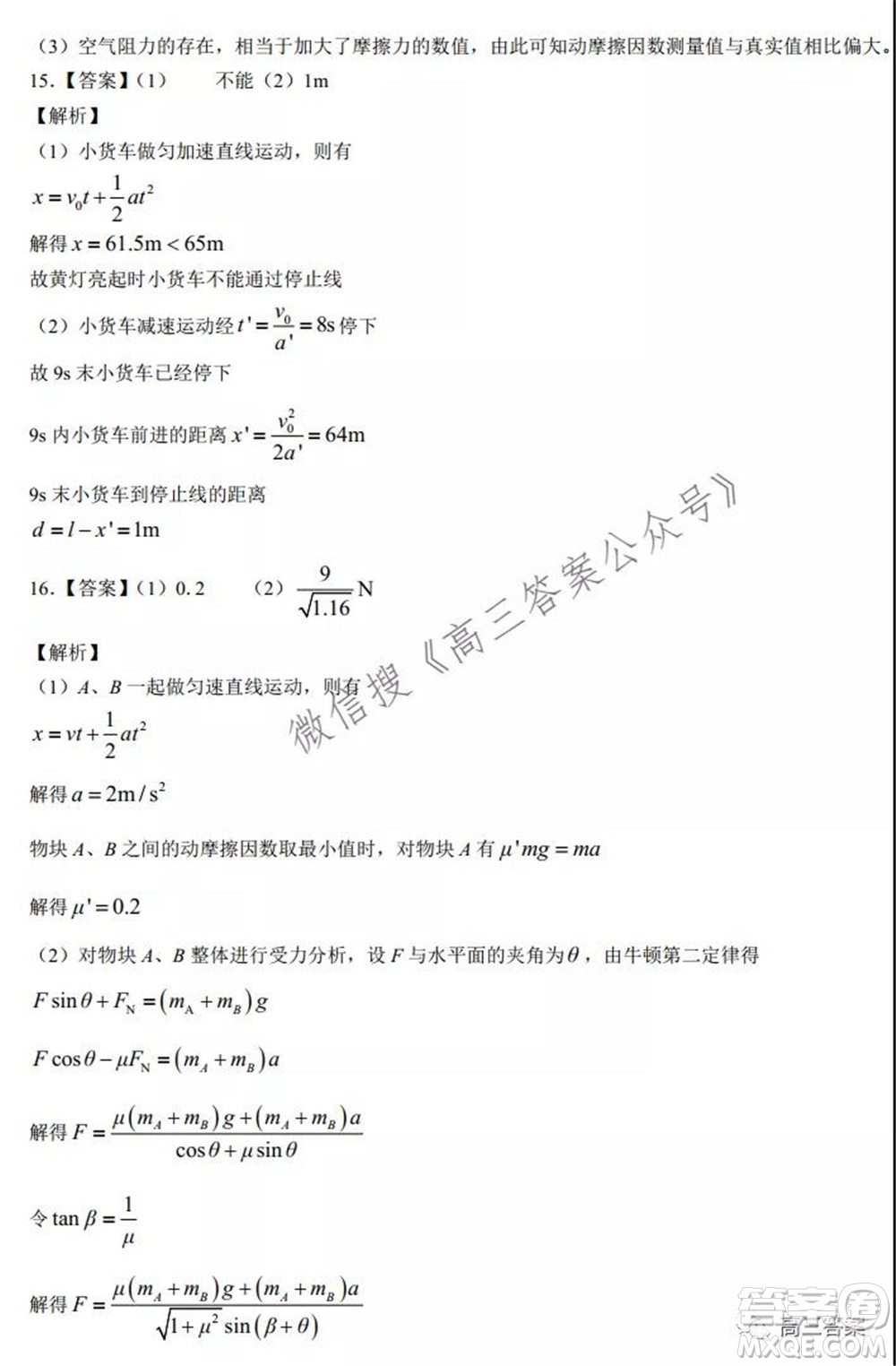 2022屆普通高等學(xué)校全國(guó)統(tǒng)一招生考試青桐鳴10月大聯(lián)考物理試題及答案