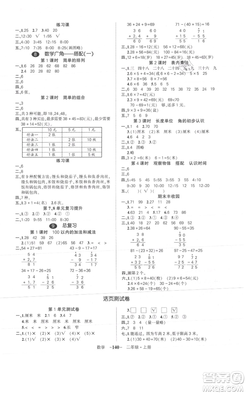 武漢出版社2021狀元成才路創(chuàng)優(yōu)作業(yè)100分二年級上冊數(shù)學(xué)人教版浙江專版參考答案