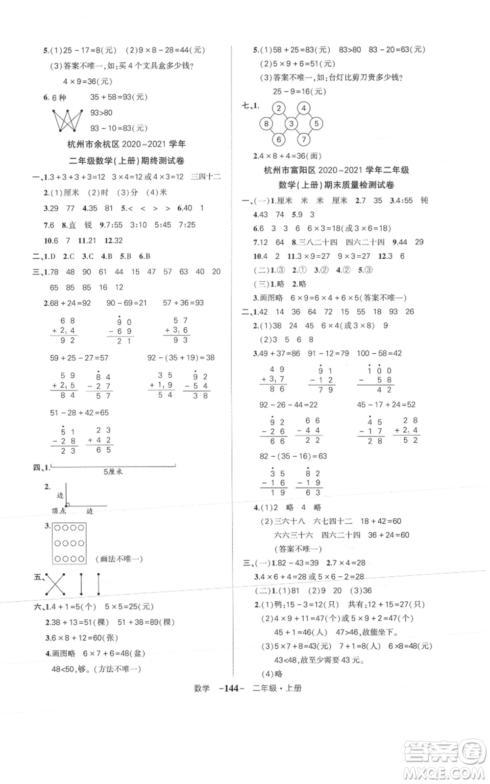 武漢出版社2021狀元成才路創(chuàng)優(yōu)作業(yè)100分二年級上冊數(shù)學(xué)人教版浙江專版參考答案