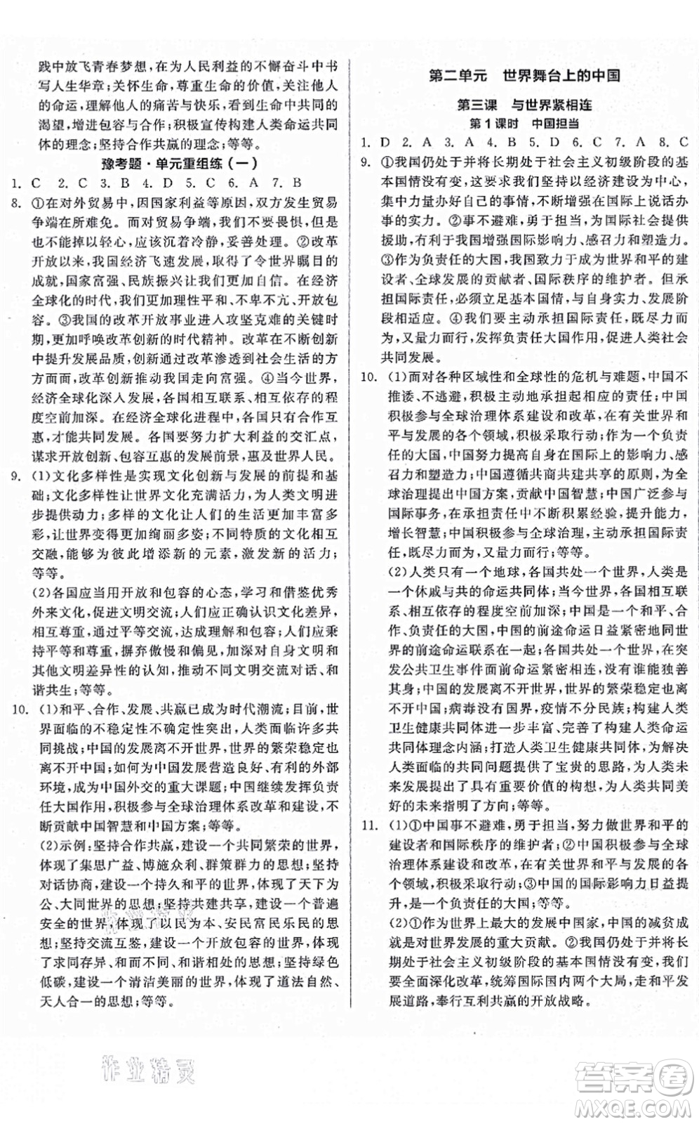 沈陽出版社2021全品學(xué)練考九年級道德與法治人教版河南專版答案
