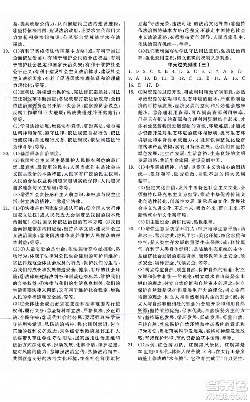 沈陽出版社2021全品學(xué)練考九年級道德與法治人教版河南專版答案