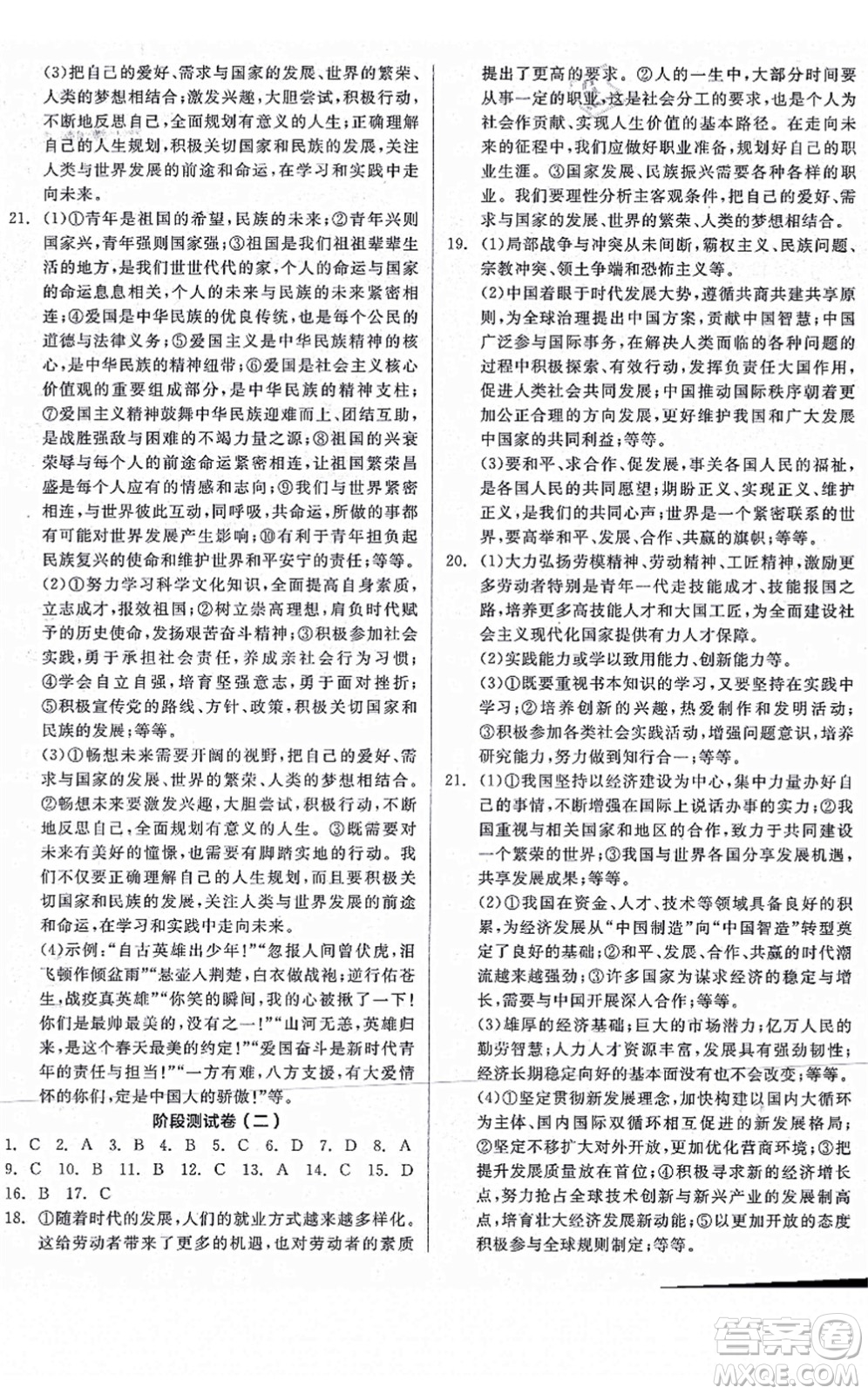 沈陽出版社2021全品學(xué)練考九年級道德與法治人教版河南專版答案
