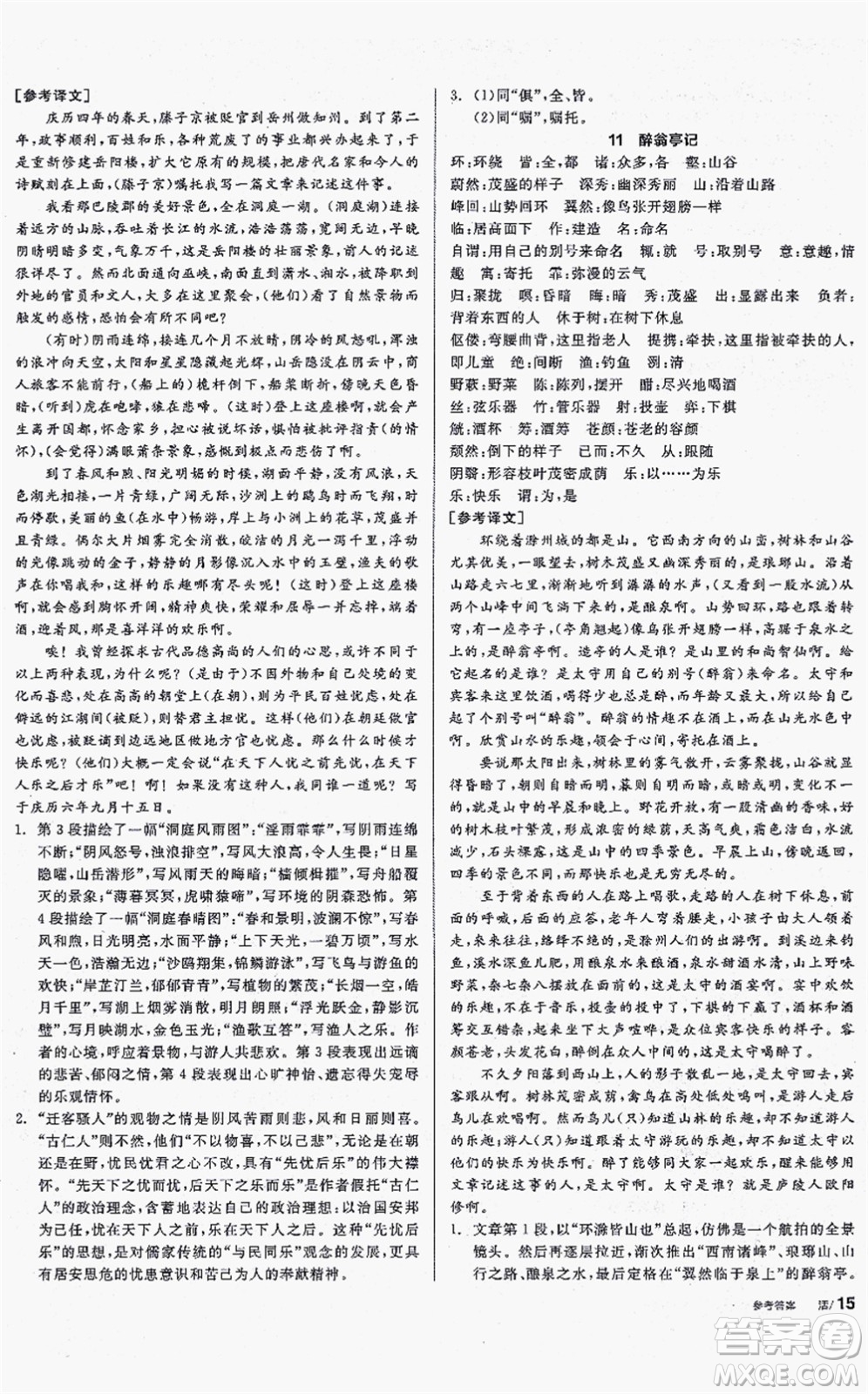 沈陽出版社2021全品學(xué)練考聽課手冊九年級語文上冊人教版安徽專版答案
