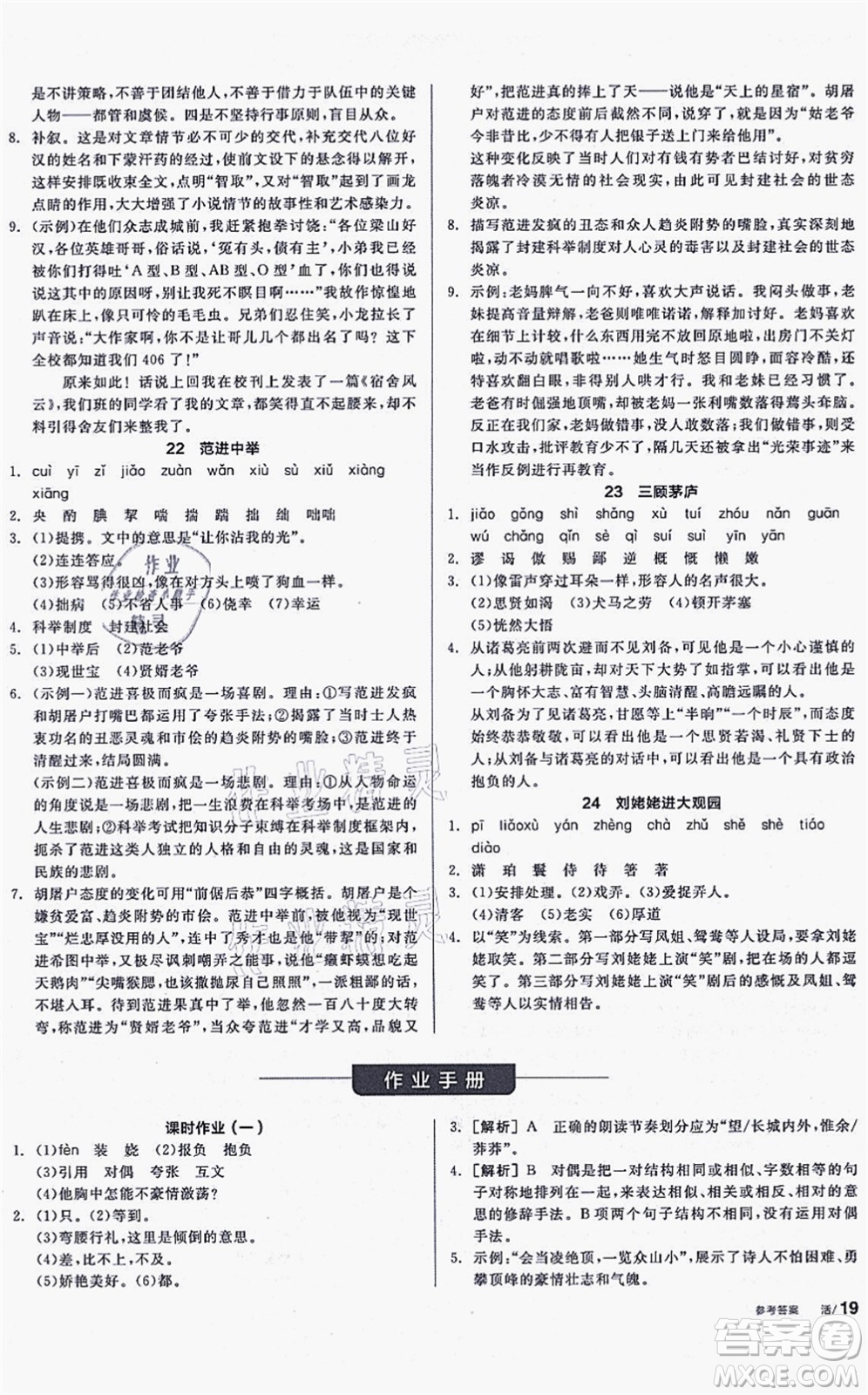沈陽出版社2021全品學(xué)練考聽課手冊九年級語文上冊人教版安徽專版答案