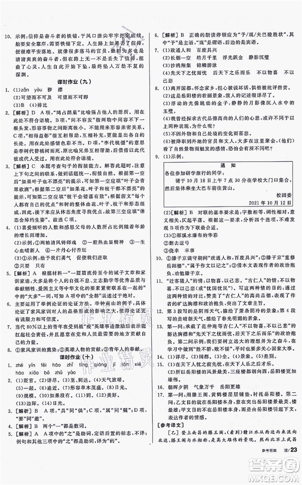 沈陽出版社2021全品學(xué)練考聽課手冊九年級語文上冊人教版安徽專版答案