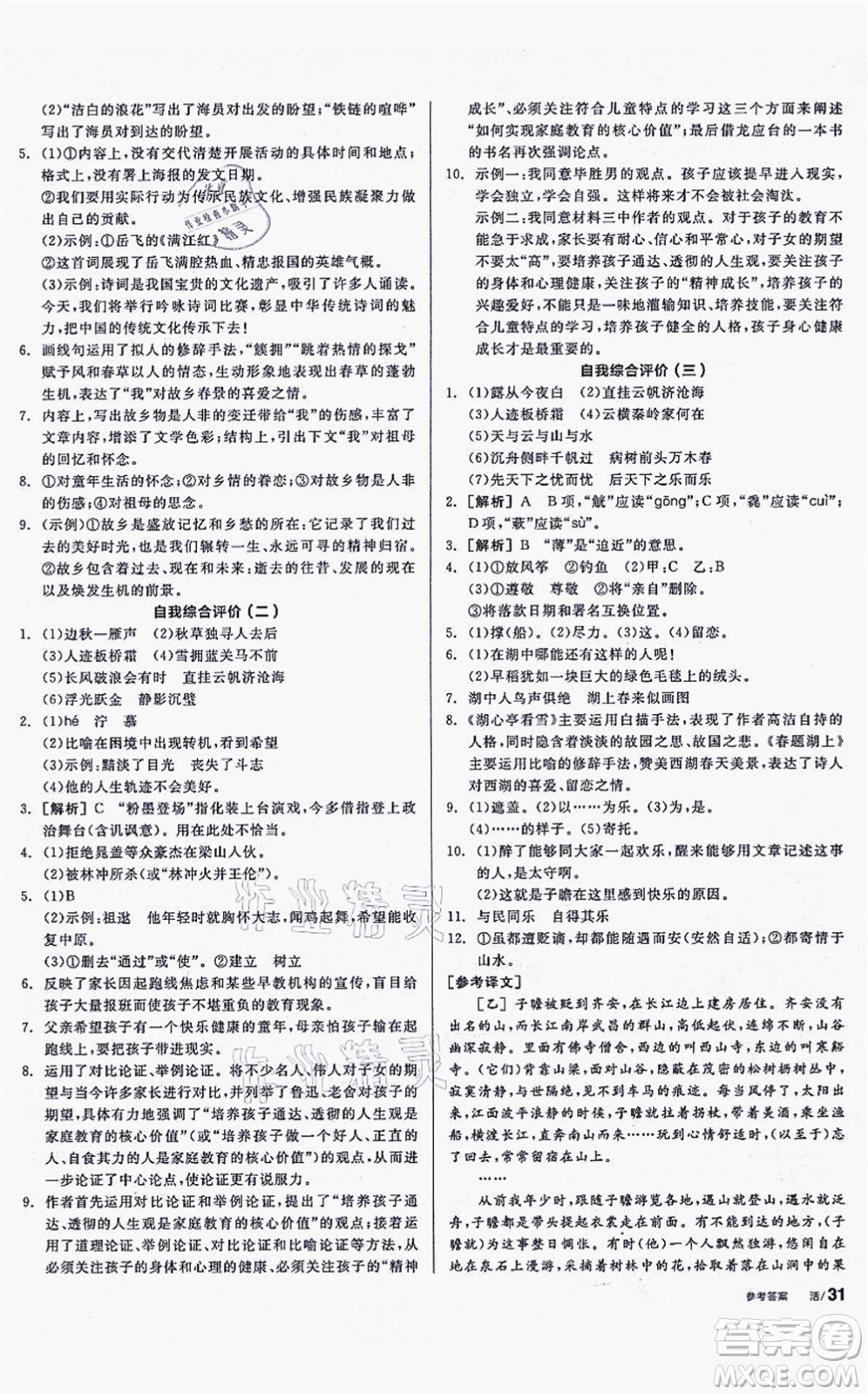 沈陽出版社2021全品學(xué)練考聽課手冊九年級語文上冊人教版安徽專版答案