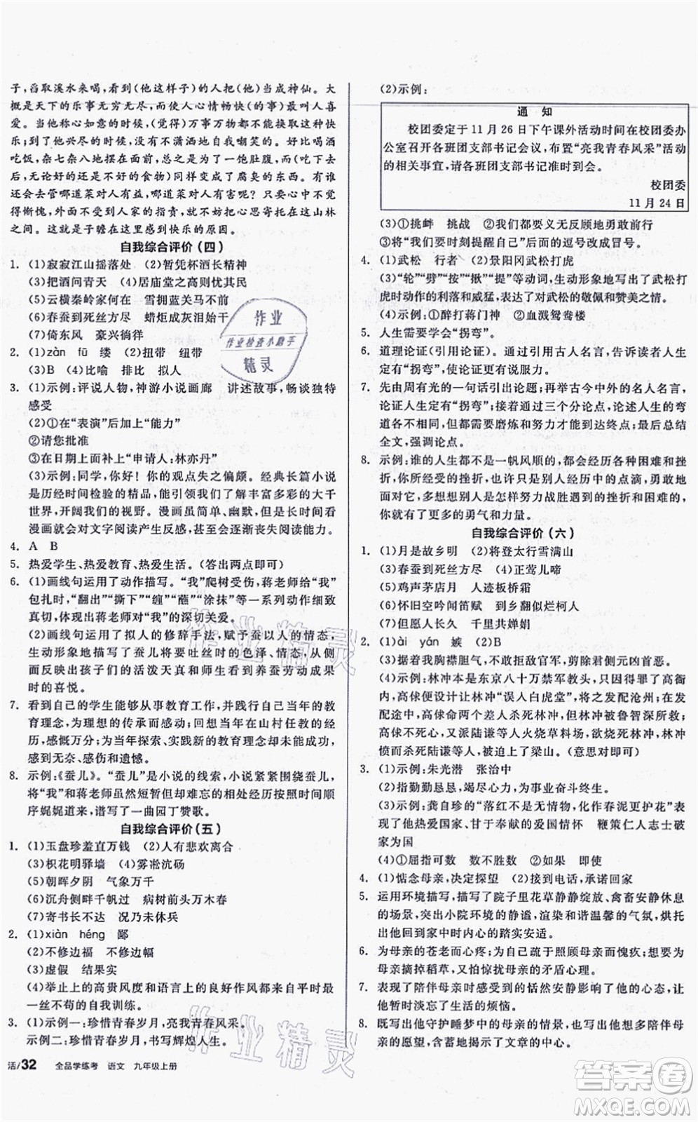沈陽出版社2021全品學(xué)練考聽課手冊九年級語文上冊人教版安徽專版答案