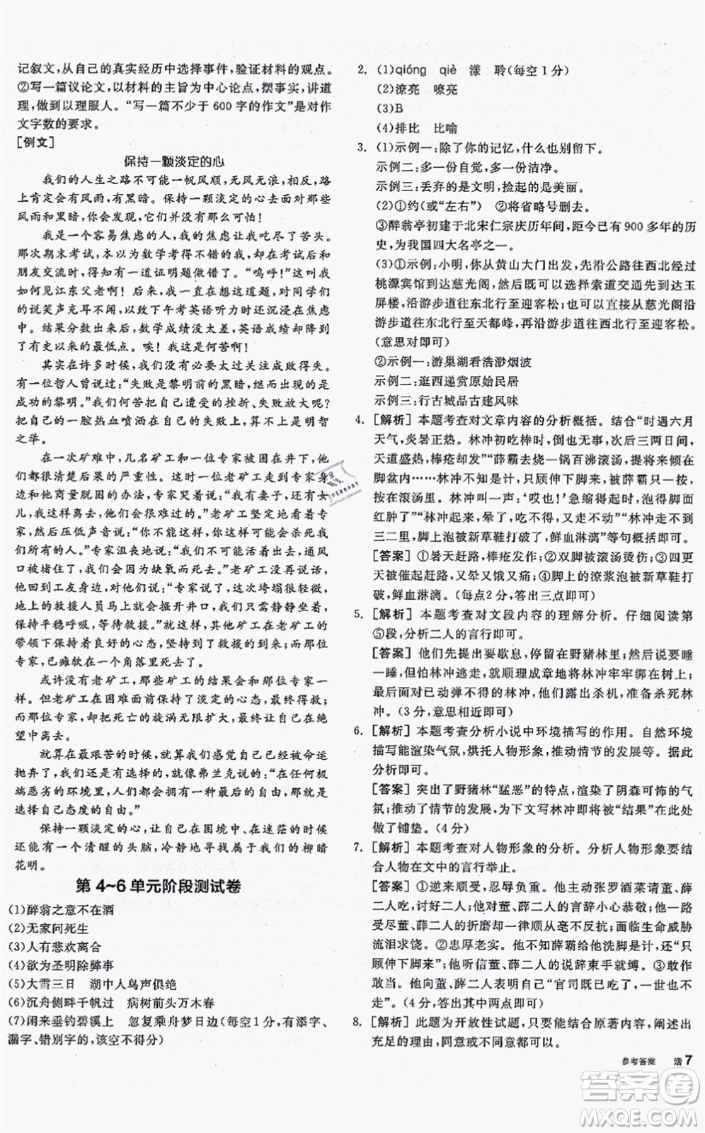 沈陽出版社2021全品學(xué)練考聽課手冊九年級語文上冊人教版安徽專版答案