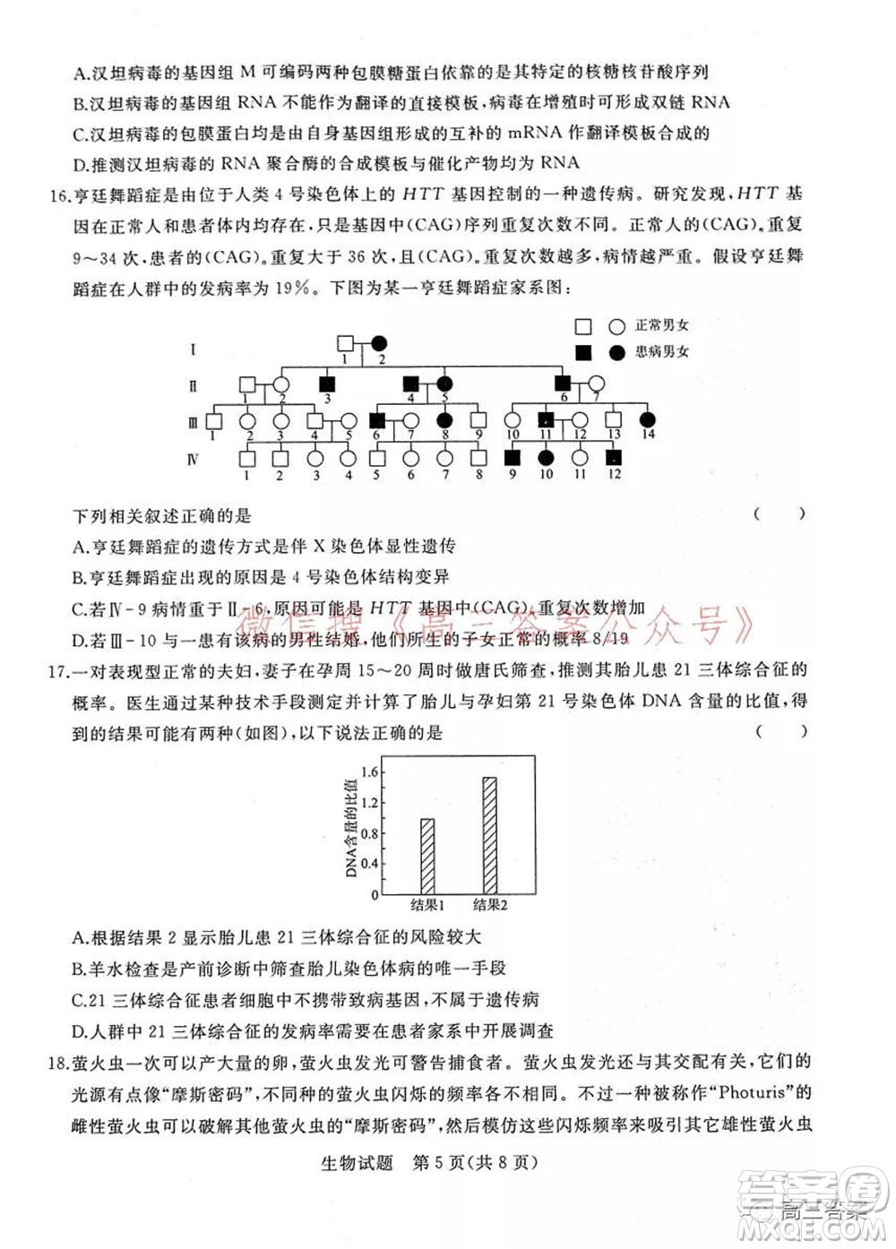 2022屆普通高等學校全國統(tǒng)一招生考試青桐鳴10月大聯(lián)考生物試題及答案