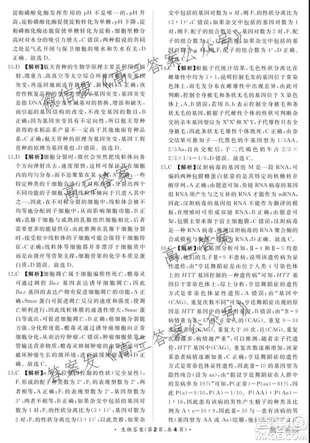 2022屆普通高等學校全國統(tǒng)一招生考試青桐鳴10月大聯(lián)考生物試題及答案