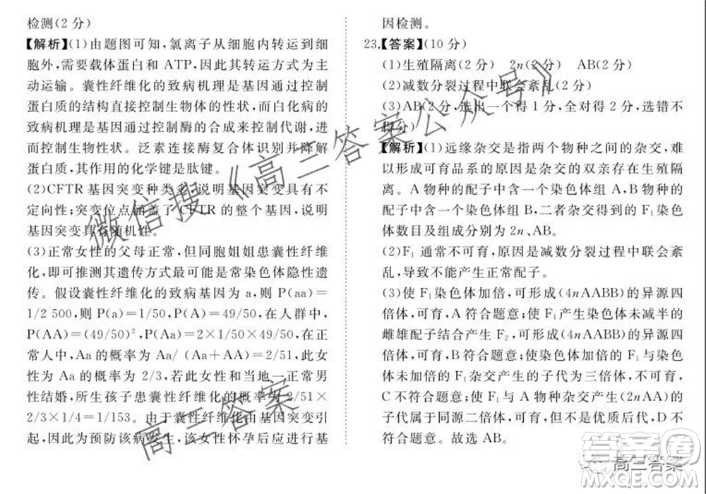 2022屆普通高等學校全國統(tǒng)一招生考試青桐鳴10月大聯(lián)考生物試題及答案