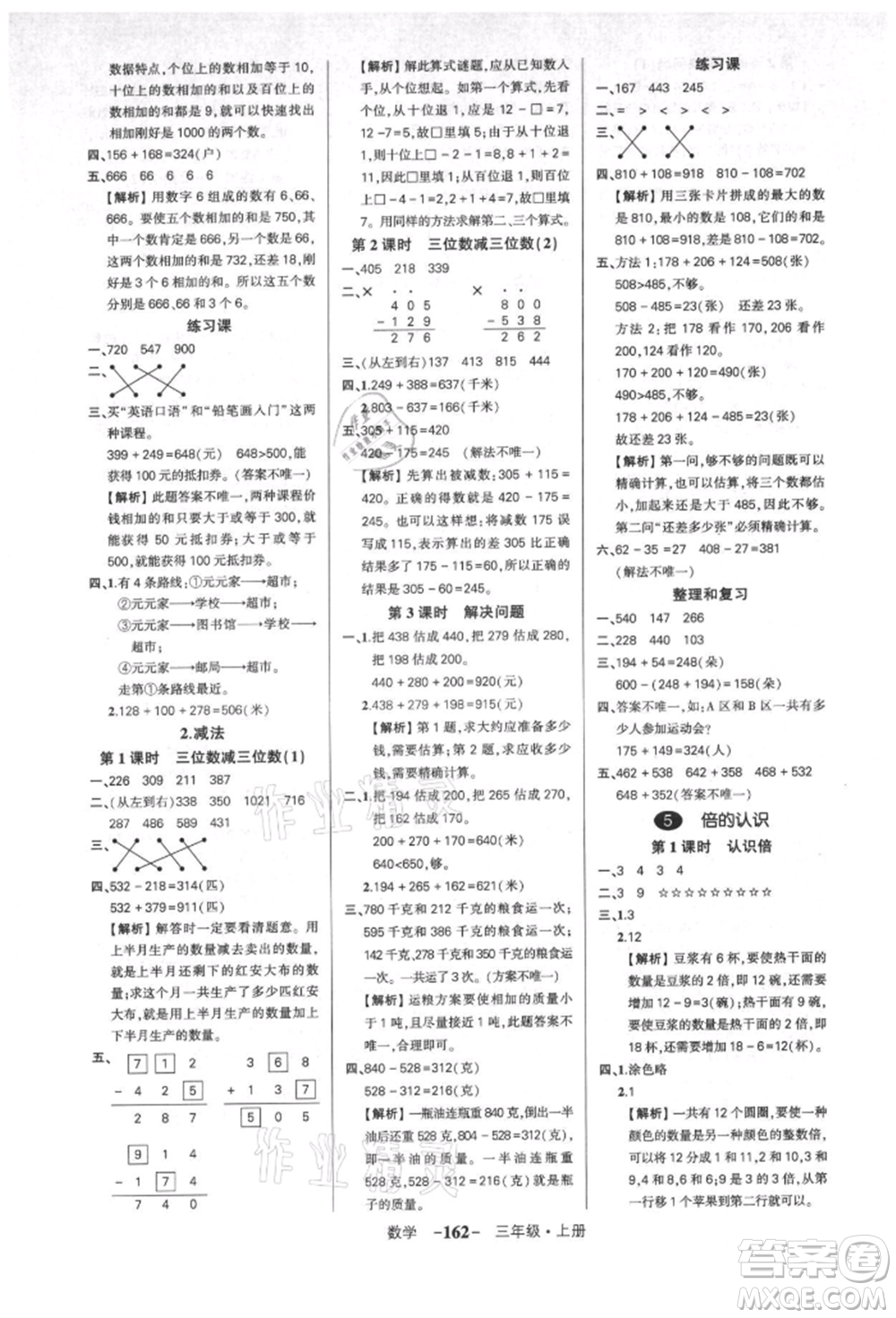 武漢出版社2021狀元成才路創(chuàng)優(yōu)作業(yè)100分三年級上冊數(shù)學人教版湖北專版參考答案