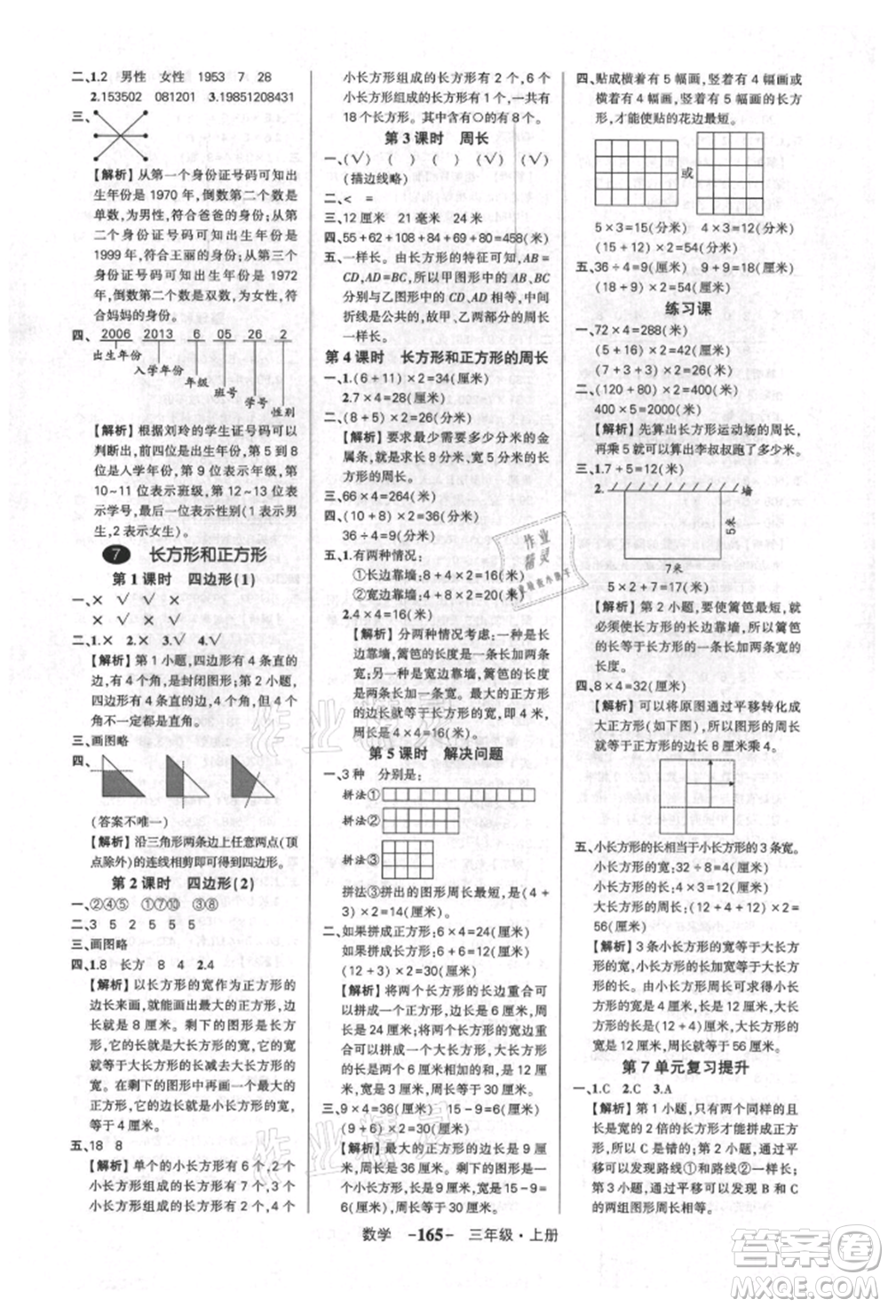 武漢出版社2021狀元成才路創(chuàng)優(yōu)作業(yè)100分三年級上冊數(shù)學人教版湖北專版參考答案