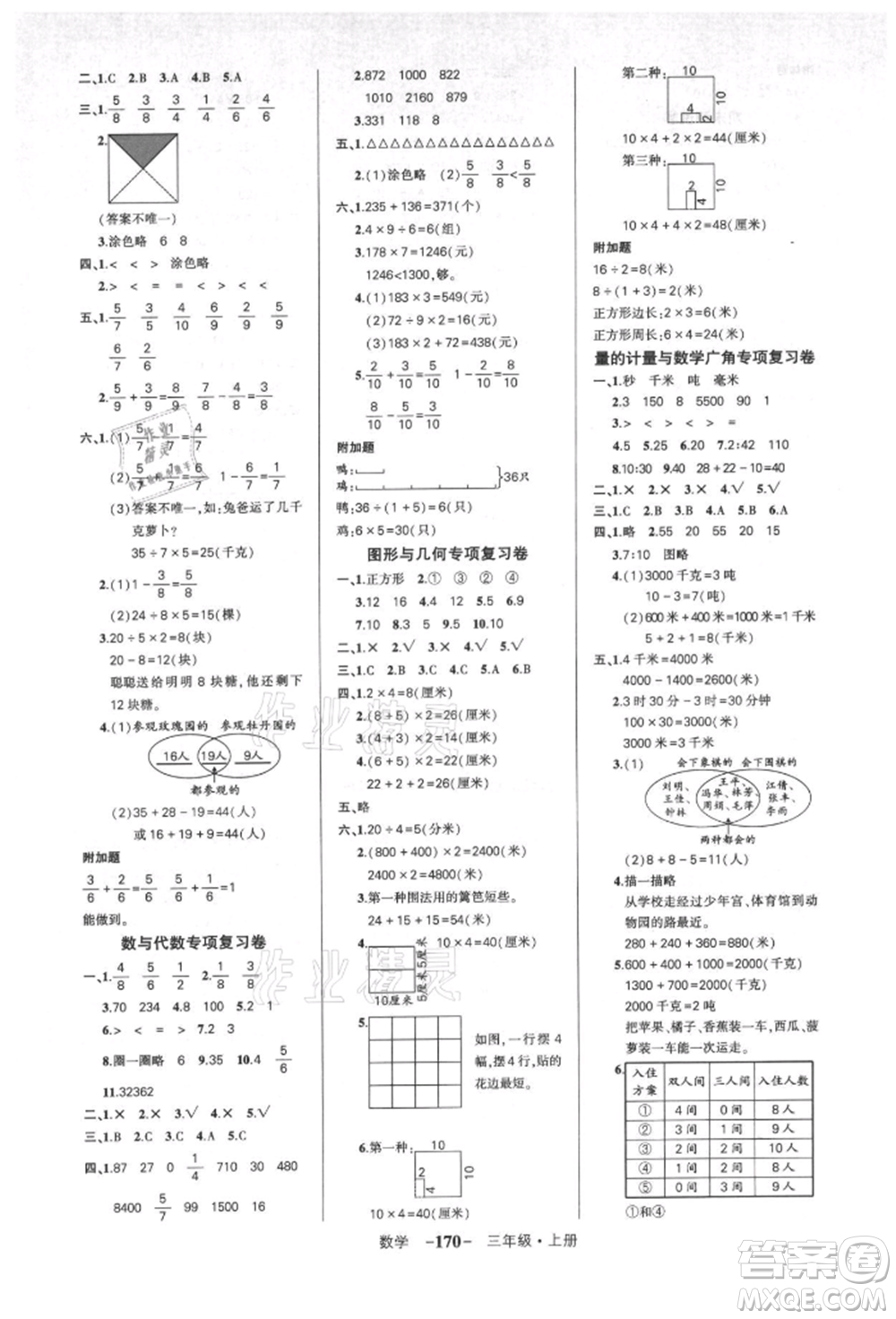 武漢出版社2021狀元成才路創(chuàng)優(yōu)作業(yè)100分三年級上冊數(shù)學人教版湖北專版參考答案