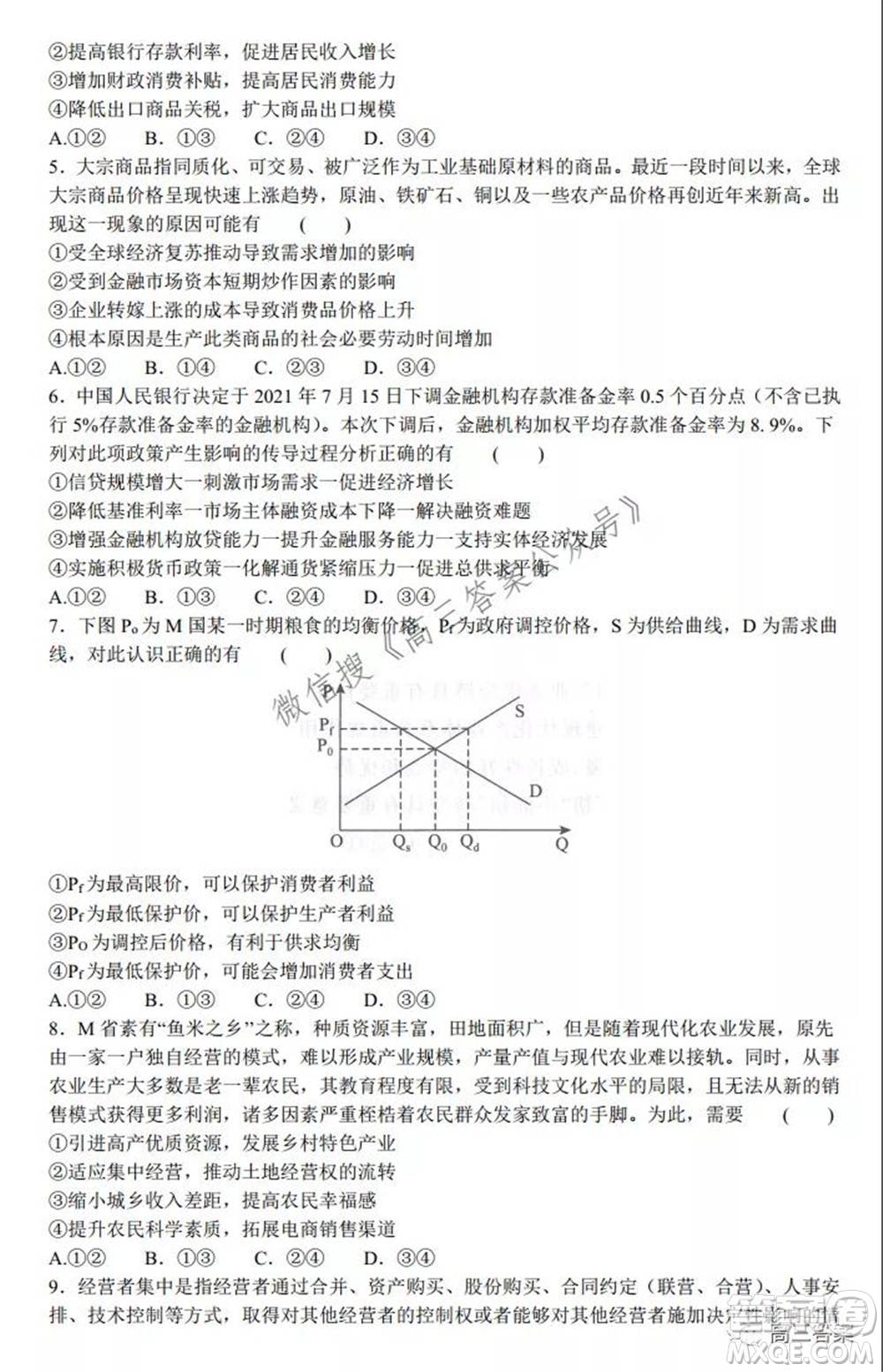 2022屆普通高等學(xué)校全國統(tǒng)一招生考試青桐鳴10月大聯(lián)考思想政治試題及答案