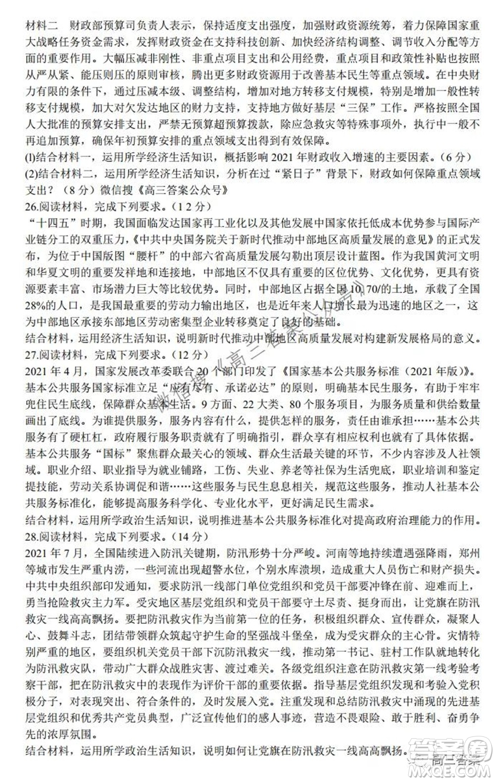 2022屆普通高等學(xué)校全國統(tǒng)一招生考試青桐鳴10月大聯(lián)考思想政治試題及答案