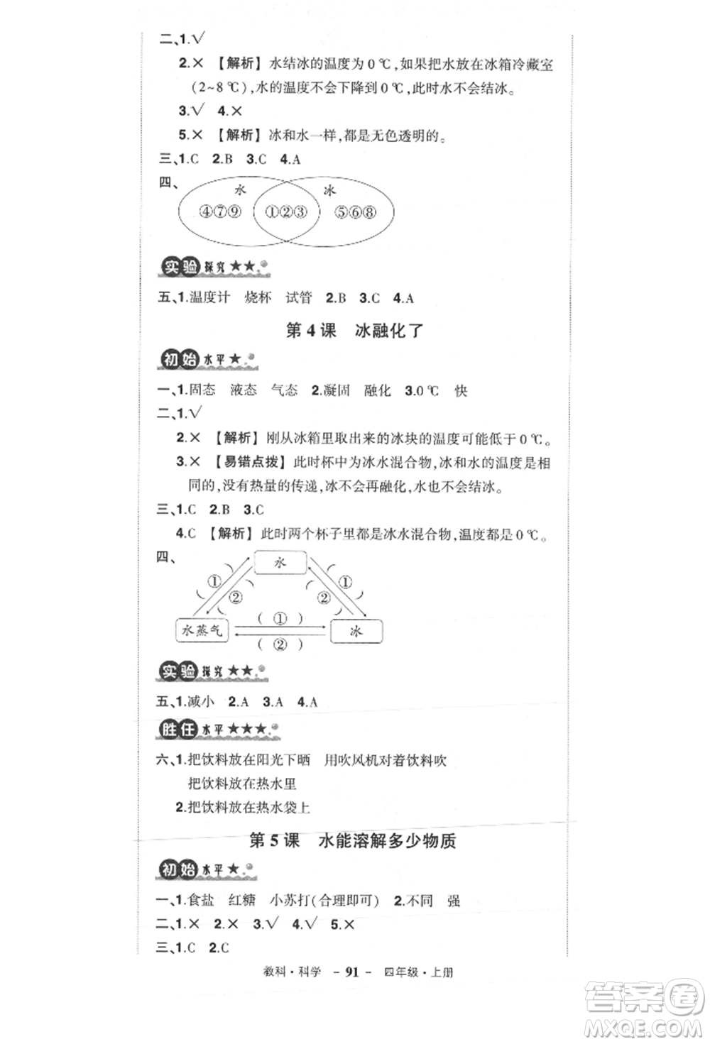 武漢出版社2021狀元成才路創(chuàng)優(yōu)作業(yè)100分三年級(jí)上冊(cè)科學(xué)教科版參考答案