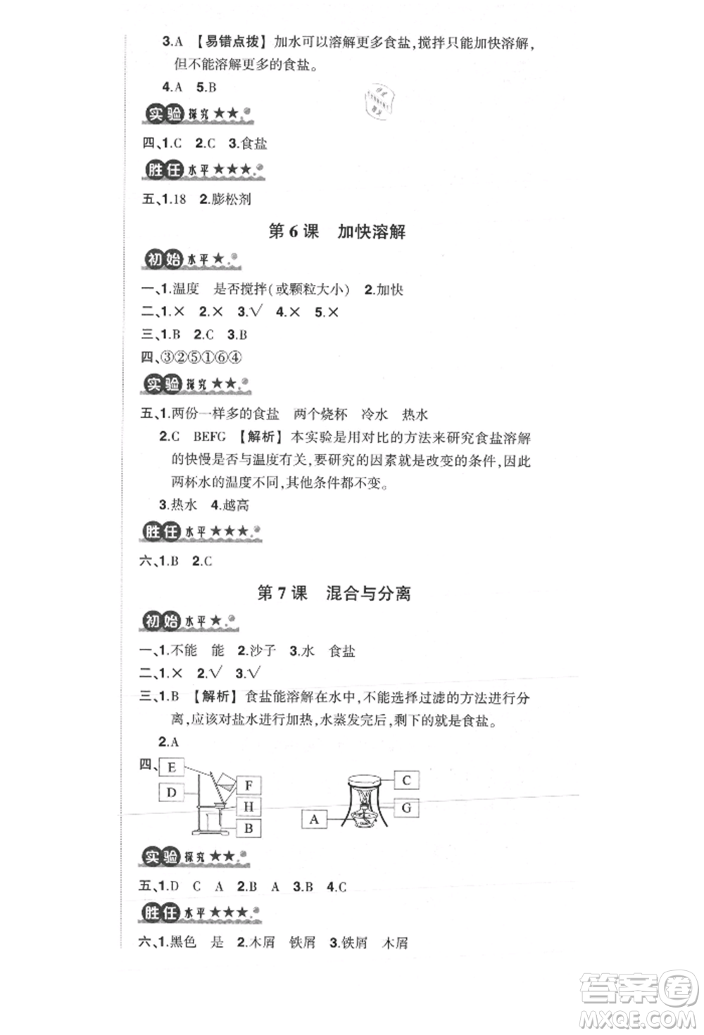 武漢出版社2021狀元成才路創(chuàng)優(yōu)作業(yè)100分三年級(jí)上冊(cè)科學(xué)教科版參考答案