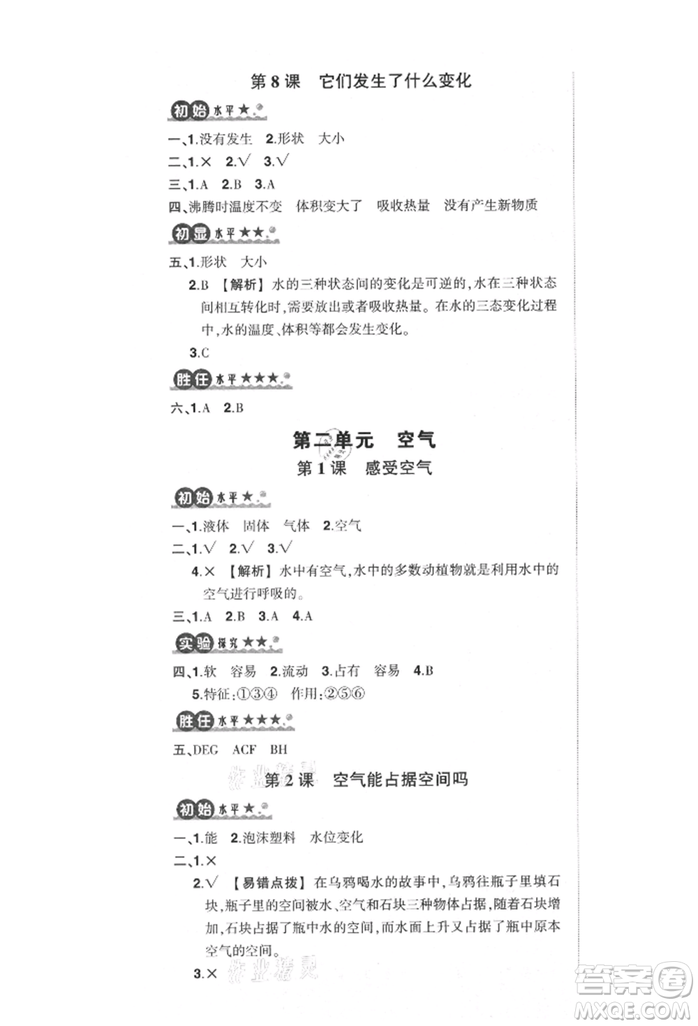 武漢出版社2021狀元成才路創(chuàng)優(yōu)作業(yè)100分三年級(jí)上冊(cè)科學(xué)教科版參考答案