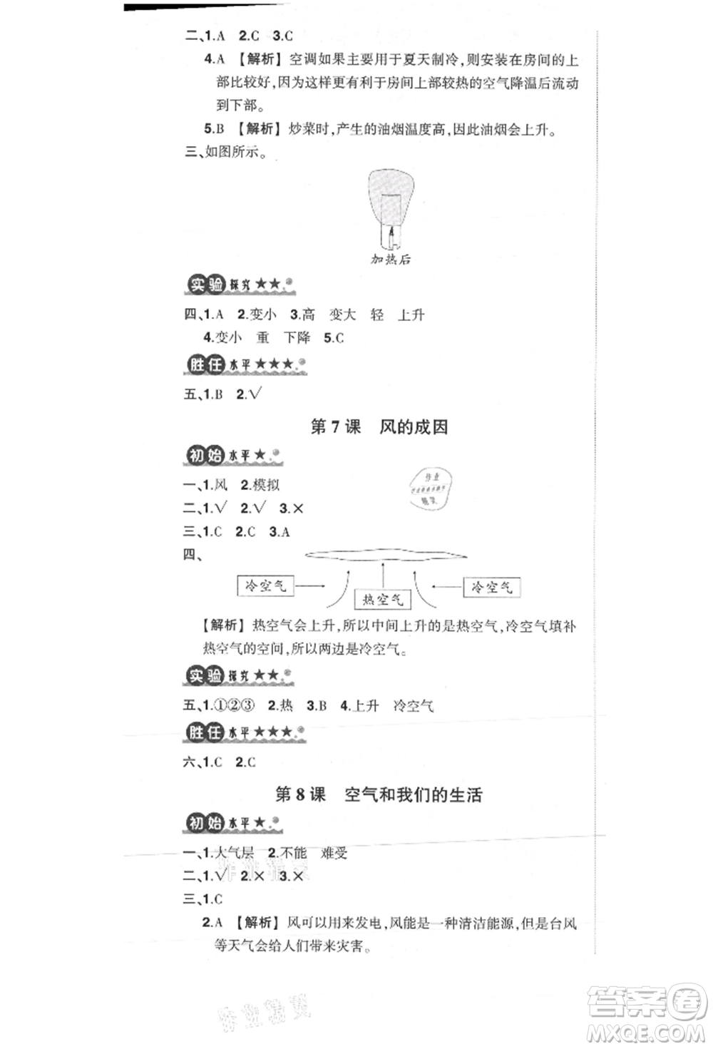 武漢出版社2021狀元成才路創(chuàng)優(yōu)作業(yè)100分三年級(jí)上冊(cè)科學(xué)教科版參考答案