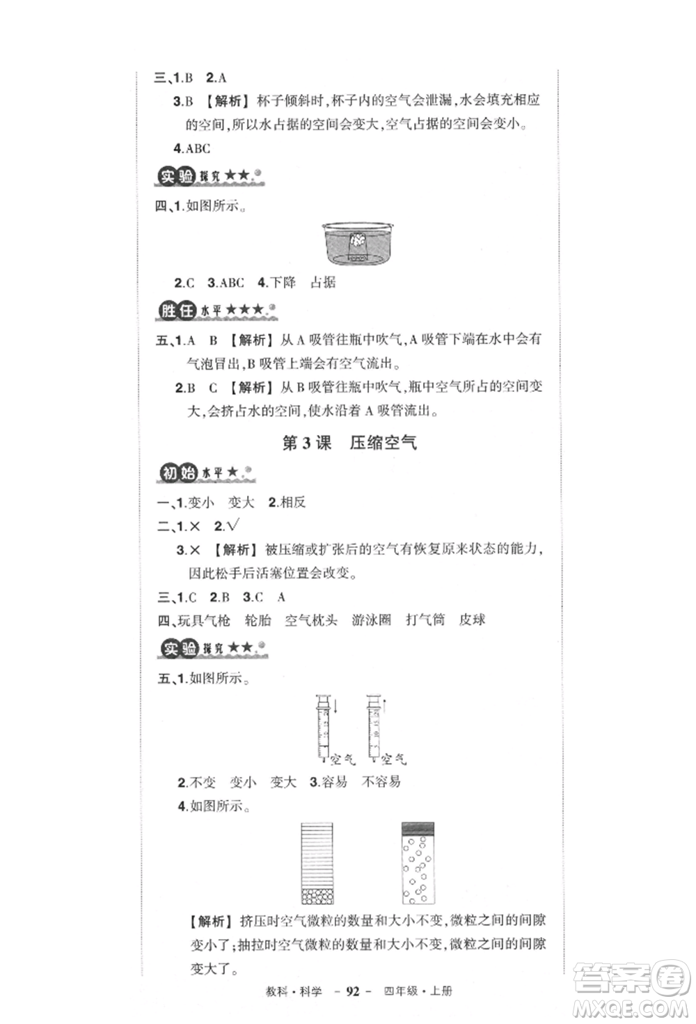 武漢出版社2021狀元成才路創(chuàng)優(yōu)作業(yè)100分三年級(jí)上冊(cè)科學(xué)教科版參考答案