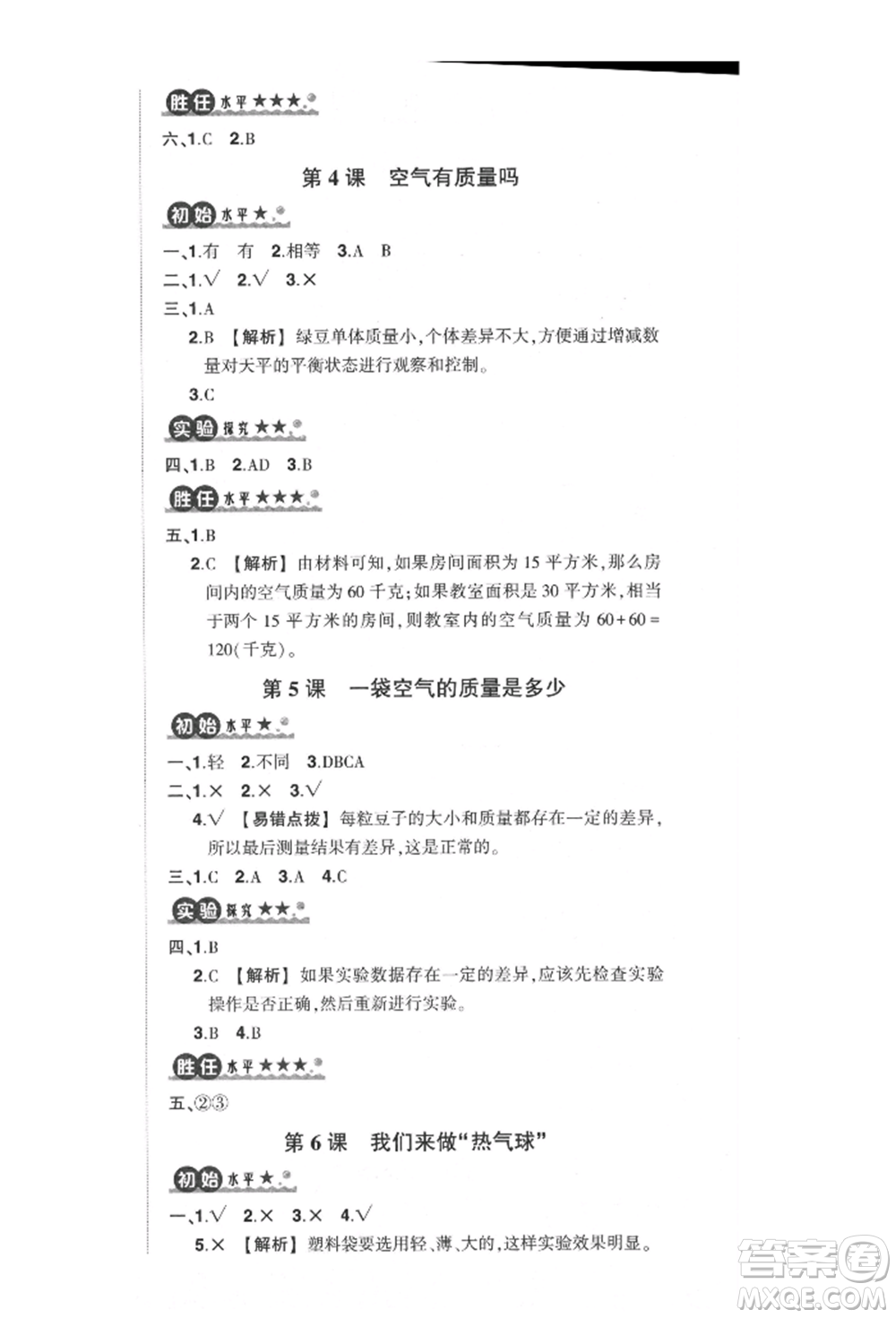 武漢出版社2021狀元成才路創(chuàng)優(yōu)作業(yè)100分三年級(jí)上冊(cè)科學(xué)教科版參考答案