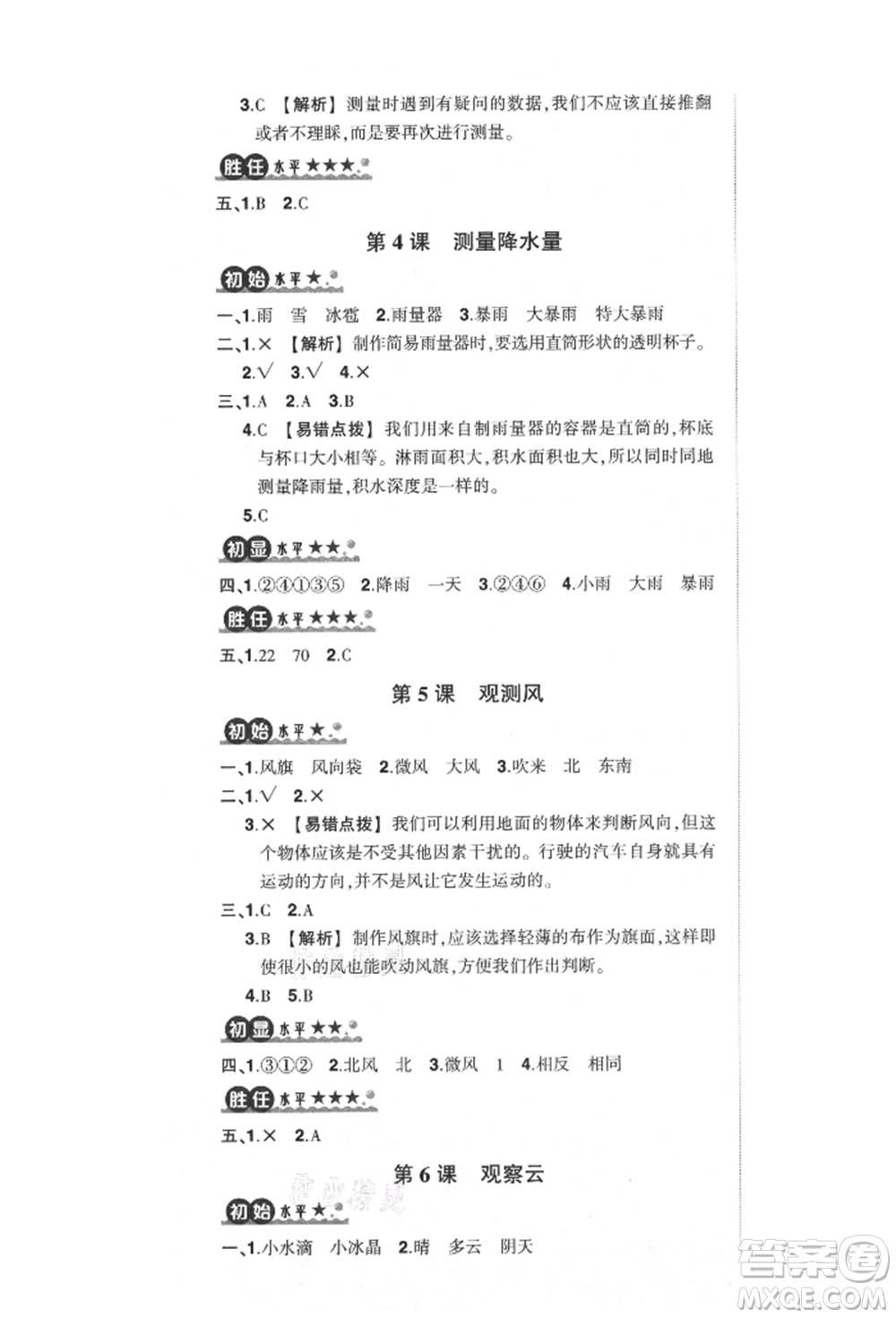武漢出版社2021狀元成才路創(chuàng)優(yōu)作業(yè)100分三年級(jí)上冊(cè)科學(xué)教科版參考答案