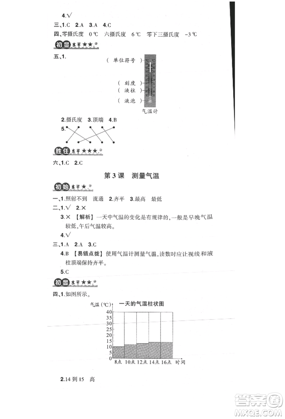 武漢出版社2021狀元成才路創(chuàng)優(yōu)作業(yè)100分三年級(jí)上冊(cè)科學(xué)教科版參考答案