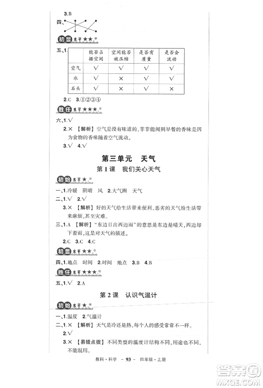 武漢出版社2021狀元成才路創(chuàng)優(yōu)作業(yè)100分三年級(jí)上冊(cè)科學(xué)教科版參考答案