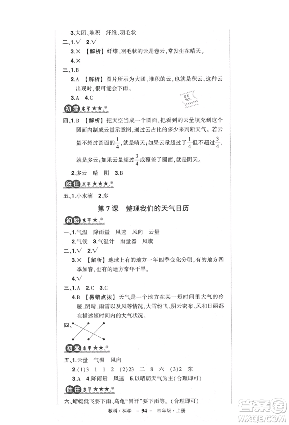 武漢出版社2021狀元成才路創(chuàng)優(yōu)作業(yè)100分三年級(jí)上冊(cè)科學(xué)教科版參考答案
