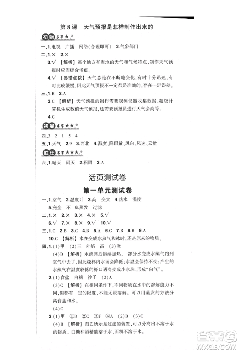 武漢出版社2021狀元成才路創(chuàng)優(yōu)作業(yè)100分三年級(jí)上冊(cè)科學(xué)教科版參考答案