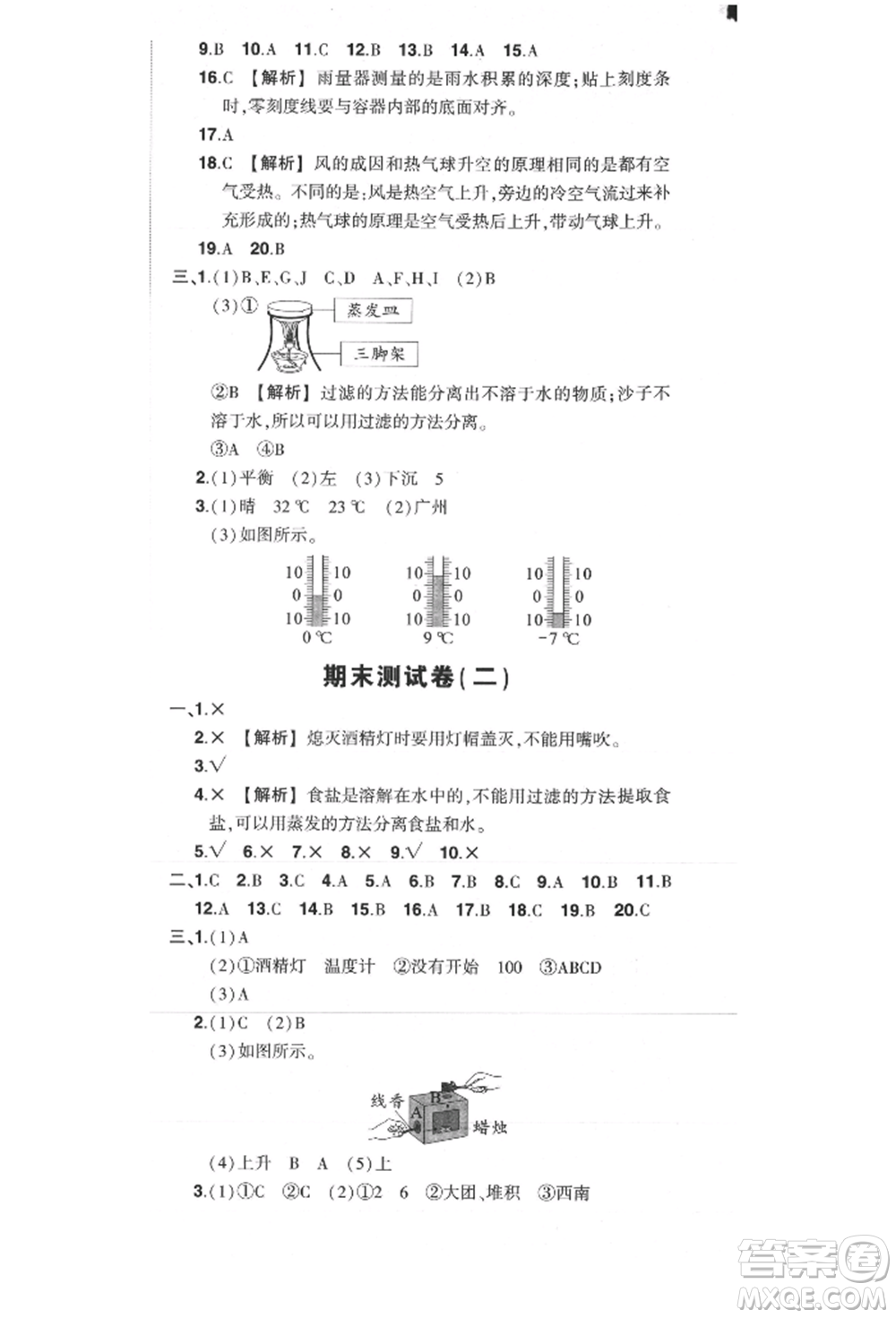 武漢出版社2021狀元成才路創(chuàng)優(yōu)作業(yè)100分三年級(jí)上冊(cè)科學(xué)教科版參考答案