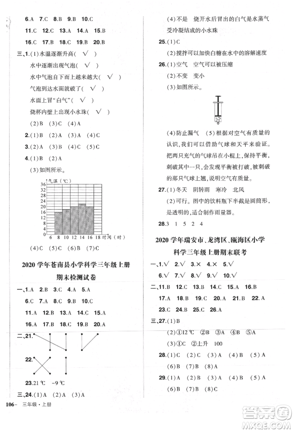 武漢出版社2021狀元成才路創(chuàng)優(yōu)作業(yè)100分三年級(jí)上冊(cè)科學(xué)教科版參考答案