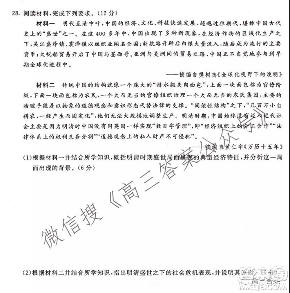 2022屆普通高等學(xué)校全國統(tǒng)一招生考試青桐鳴10月大聯(lián)考?xì)v史試題及答案