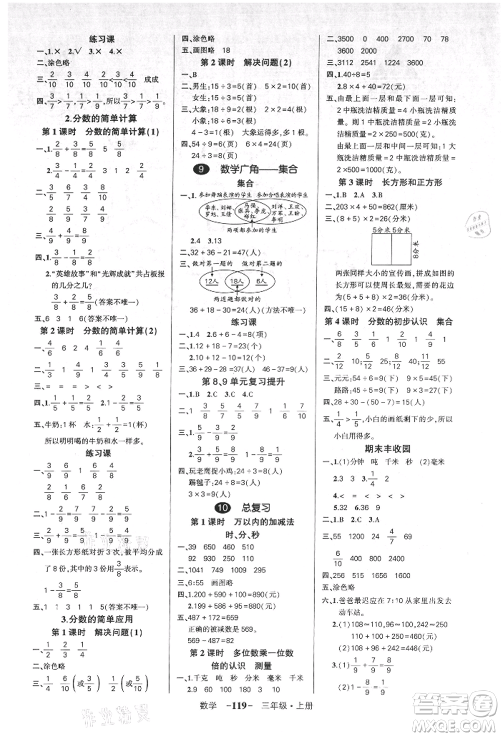 吉林教育出版社2021狀元成才路創(chuàng)優(yōu)作業(yè)100分三年級上冊數(shù)學(xué)人教版廣東專版參考答案