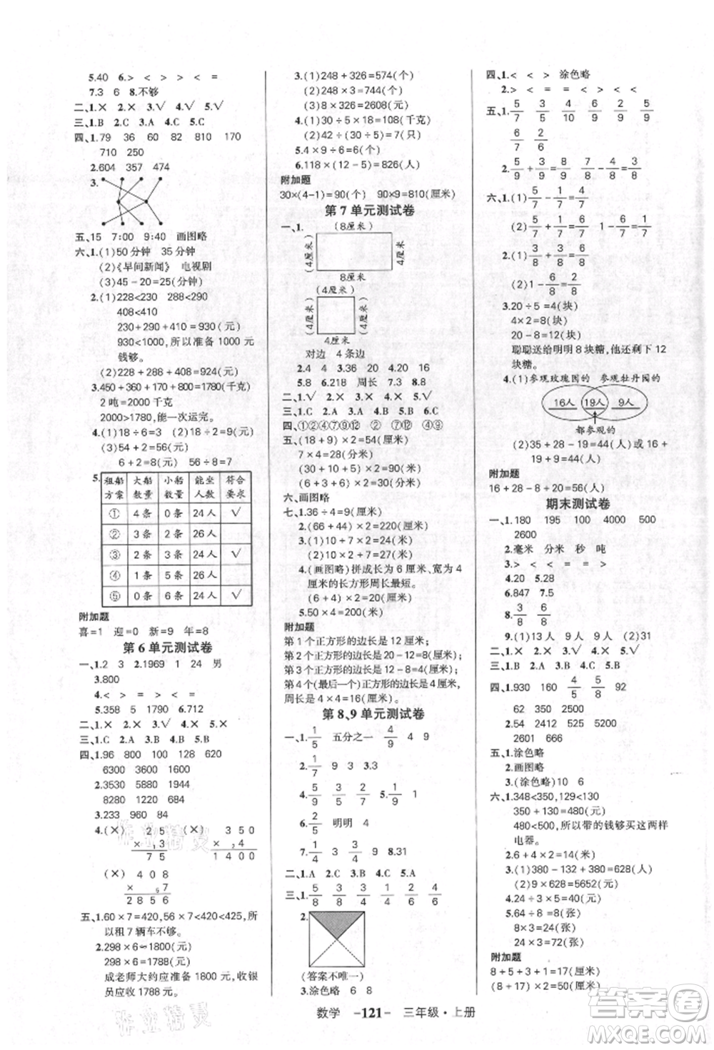 吉林教育出版社2021狀元成才路創(chuàng)優(yōu)作業(yè)100分三年級上冊數(shù)學(xué)人教版廣東專版參考答案