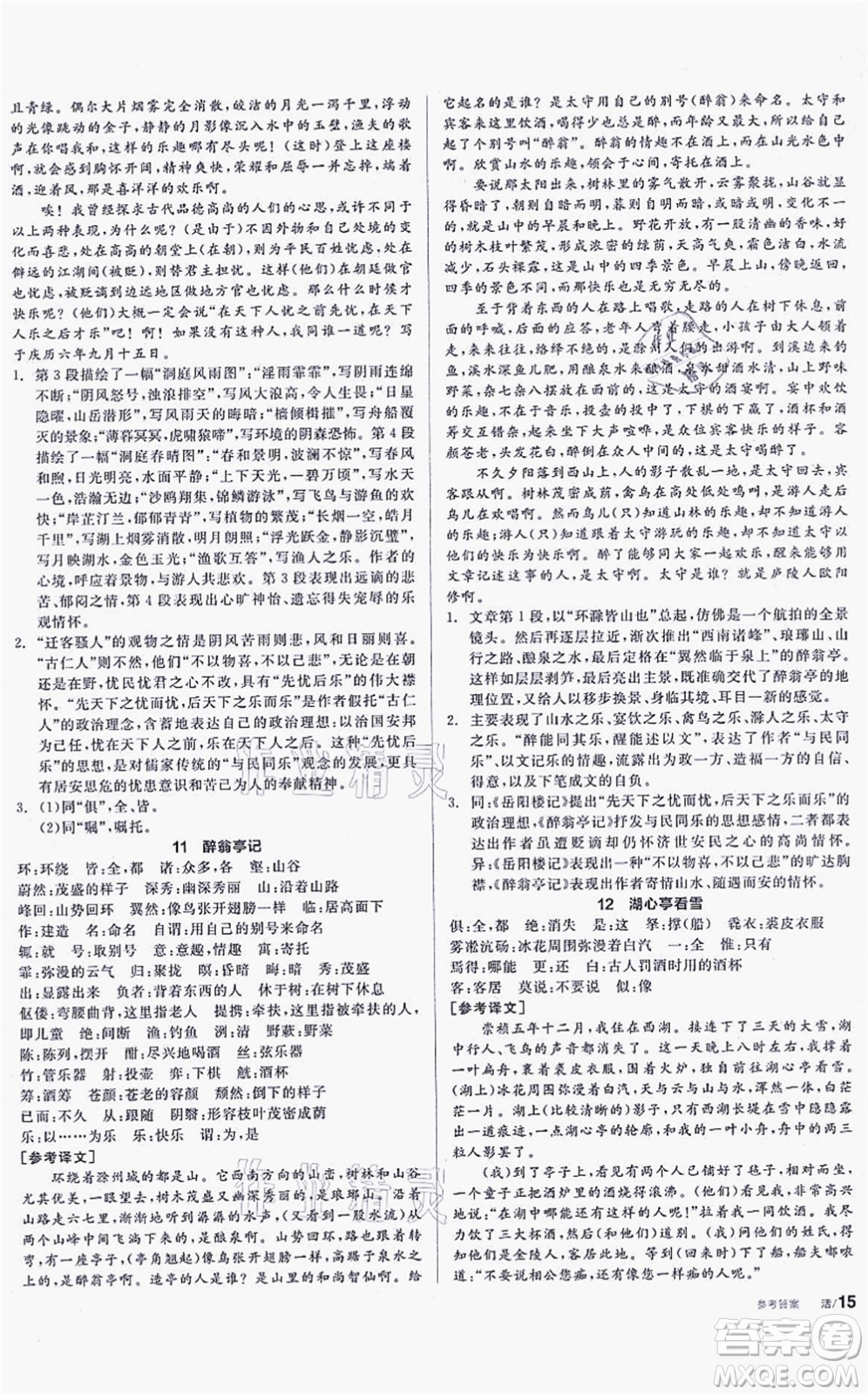 陽光出版社2021全品學(xué)練考聽課手冊九年級語文上冊人教版徐州專版答案