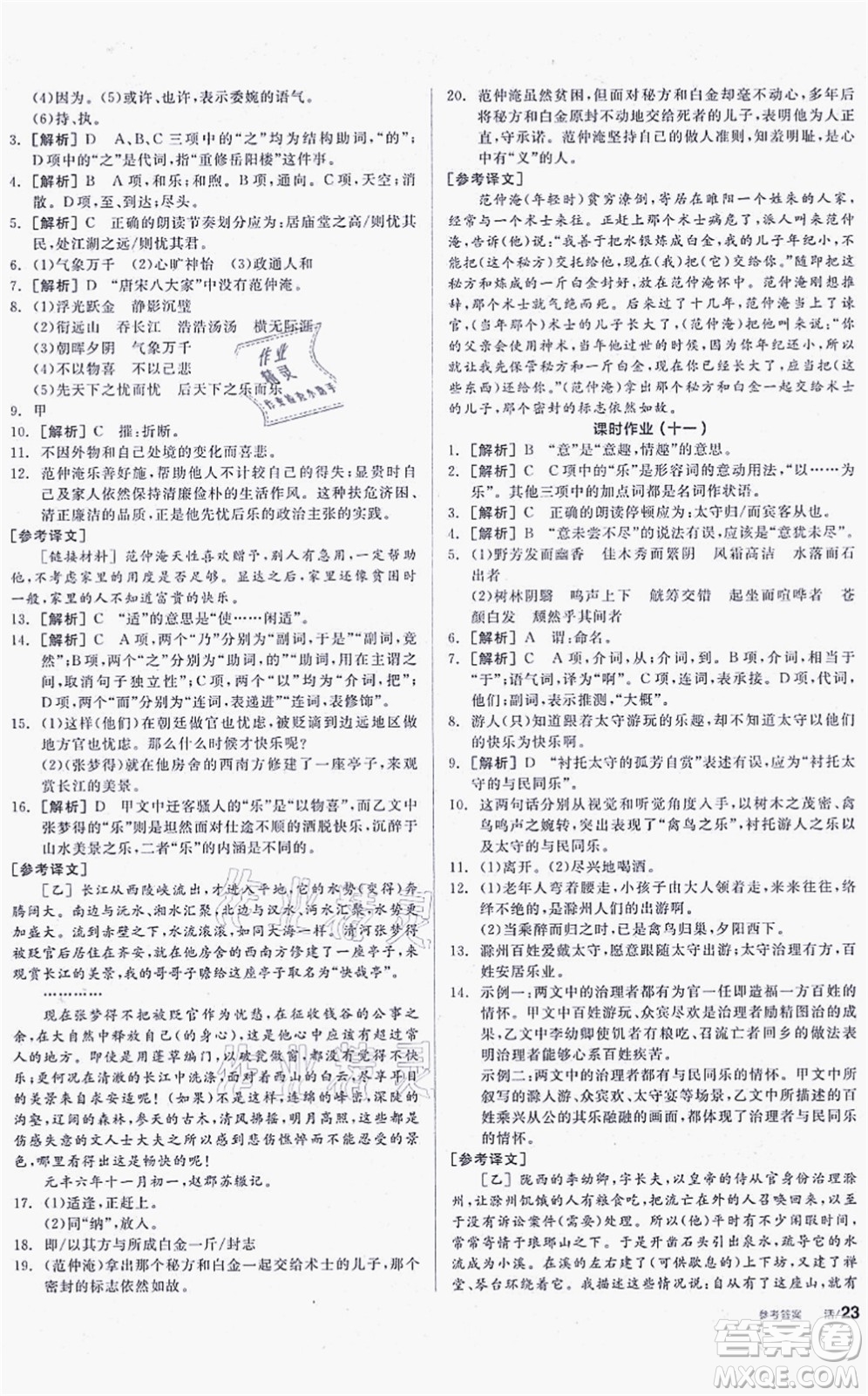 陽光出版社2021全品學(xué)練考聽課手冊九年級語文上冊人教版徐州專版答案