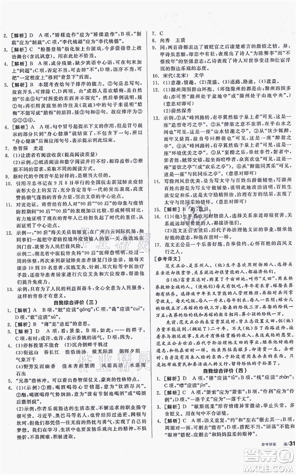 陽光出版社2021全品學(xué)練考聽課手冊九年級語文上冊人教版徐州專版答案