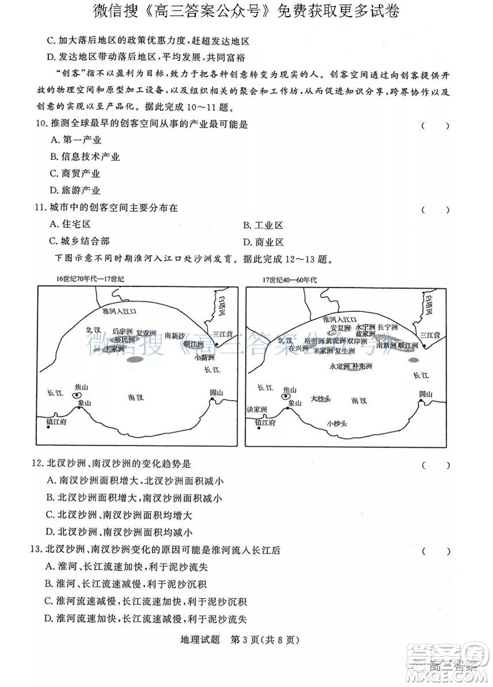 2022屆普通高等學(xué)校全國統(tǒng)一招生考試青桐鳴10月大聯(lián)考地理試題及答案
