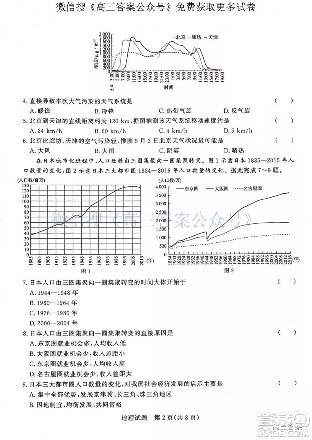 2022屆普通高等學(xué)校全國統(tǒng)一招生考試青桐鳴10月大聯(lián)考地理試題及答案