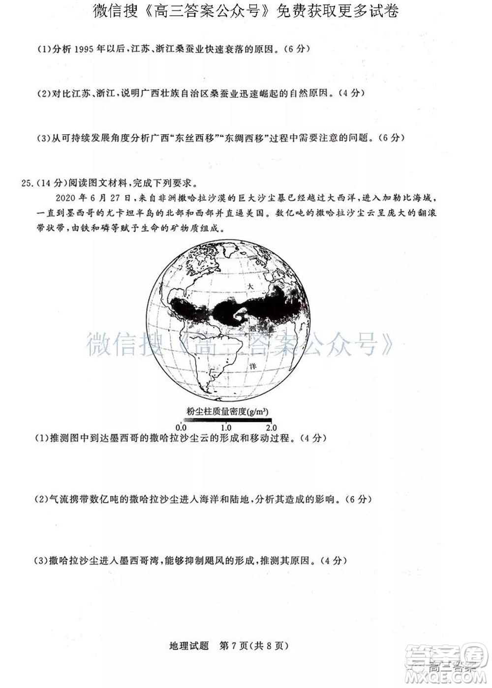 2022屆普通高等學(xué)校全國統(tǒng)一招生考試青桐鳴10月大聯(lián)考地理試題及答案